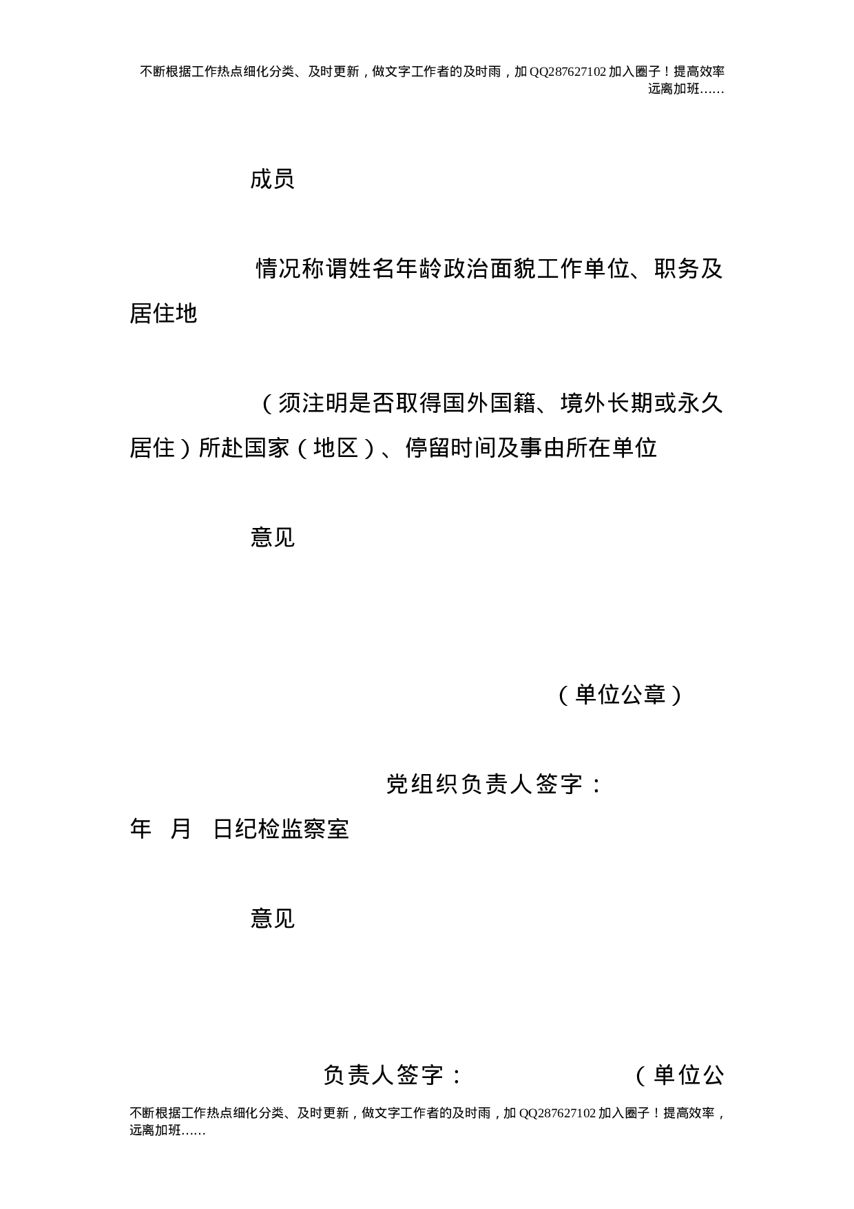 学院干部、师生因私出国（境）请示报告制度(试行).doc 第4页