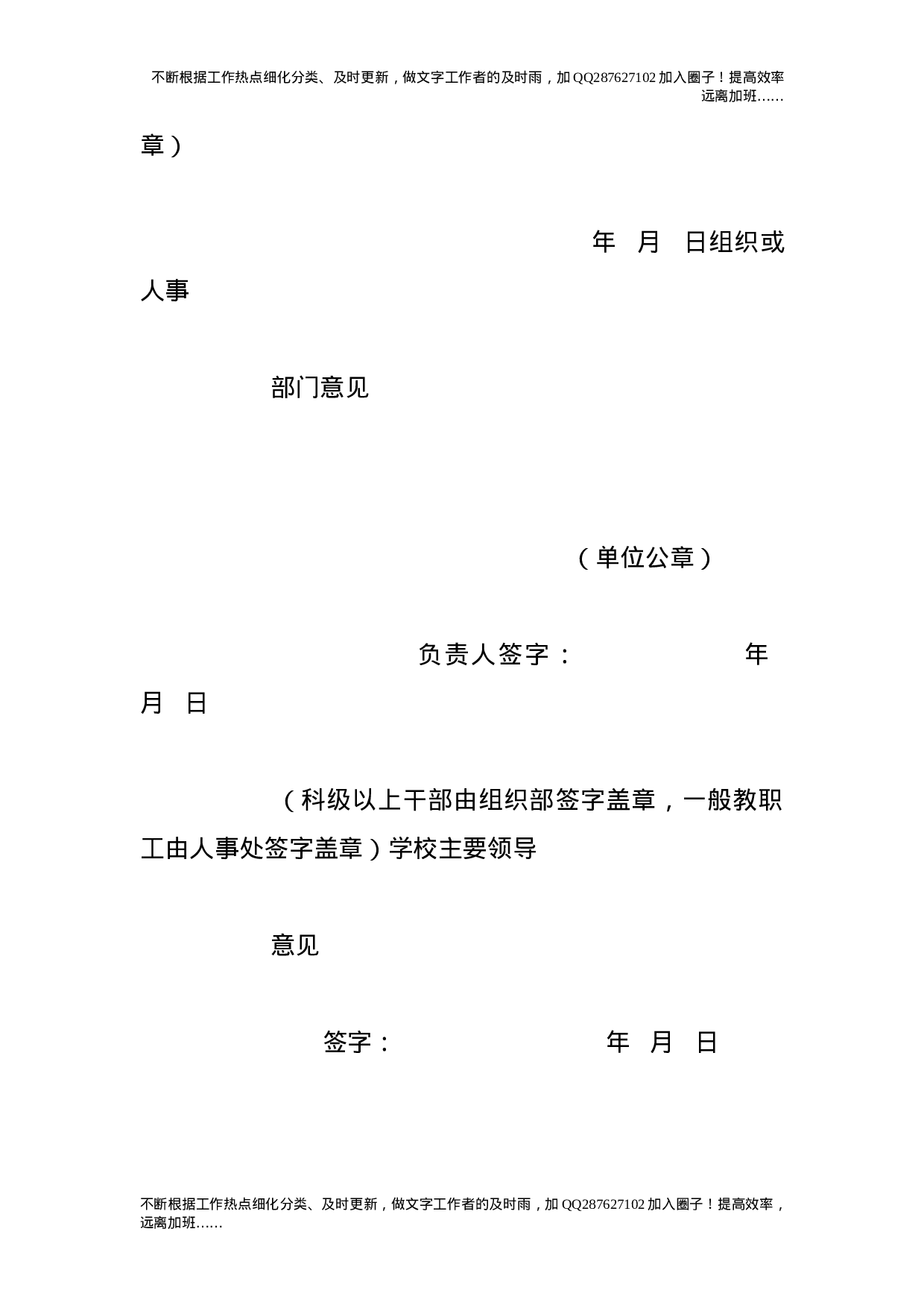 学院干部、师生因私出国（境）请示报告制度(试行).doc 第5页