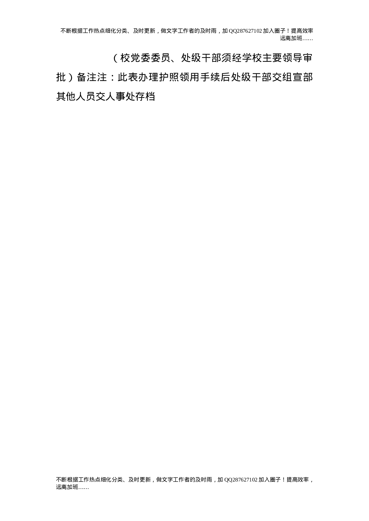 学院干部、师生因私出国（境）请示报告制度(试行).doc 第6页