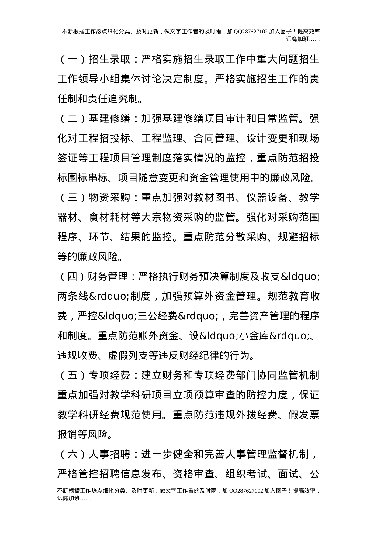 学院廉政风险防控工作的实施办法.doc 第2页