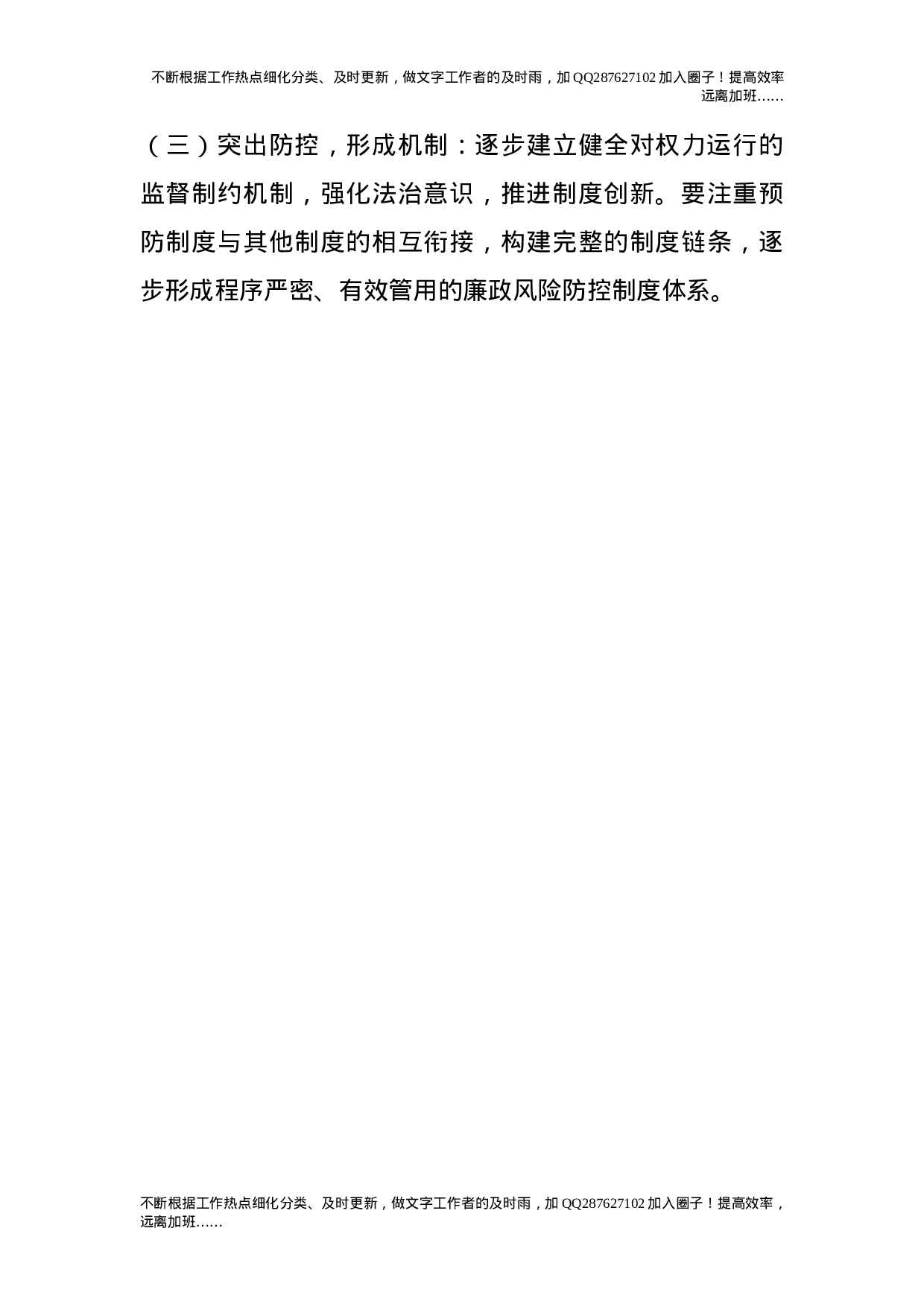 学院廉政风险防控工作的实施办法.doc 第4页