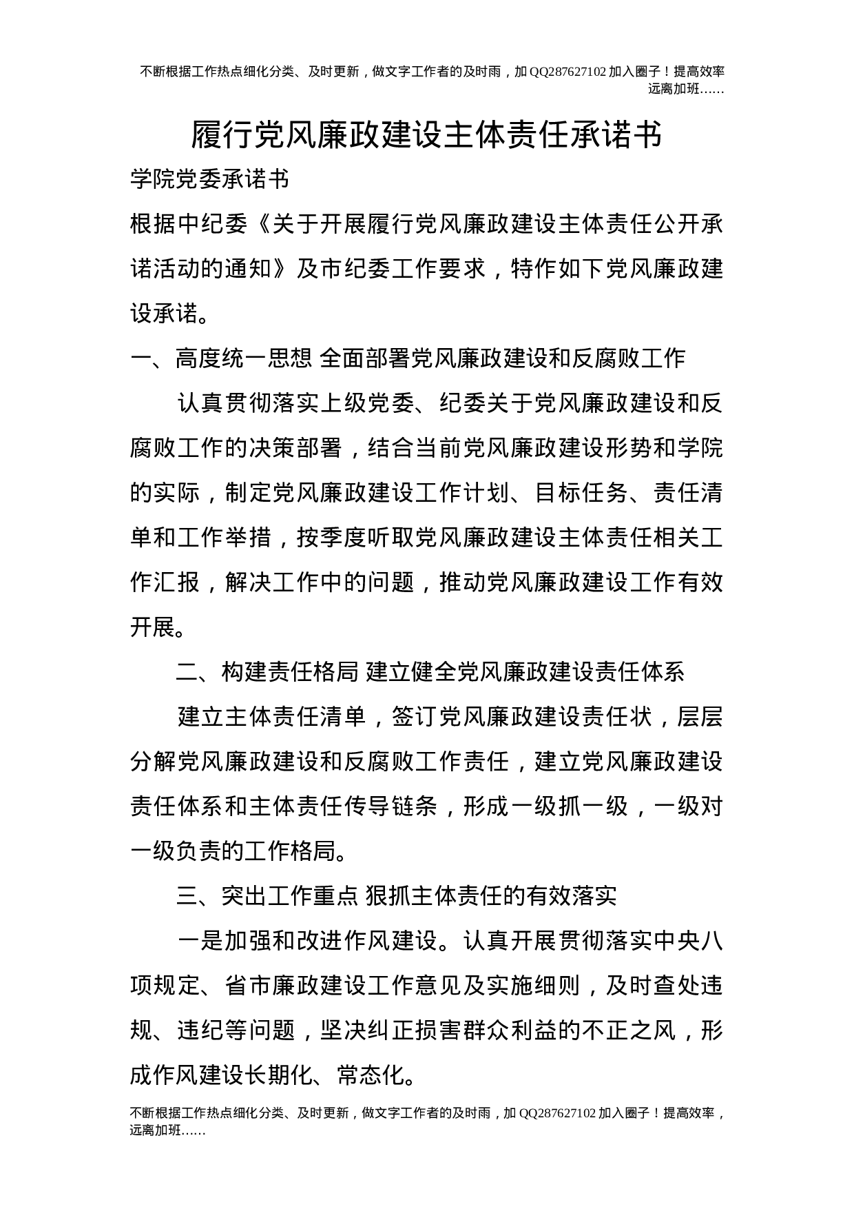 履行党风廉政建设主体责任承诺书.doc 第1页