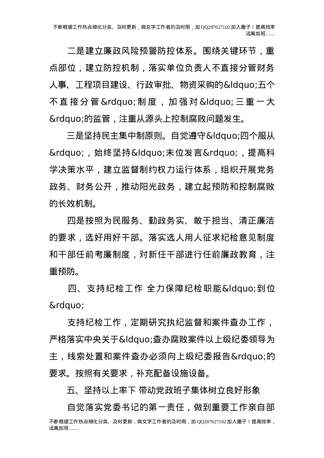 履行党风廉政建设主体责任承诺书.doc 第2页