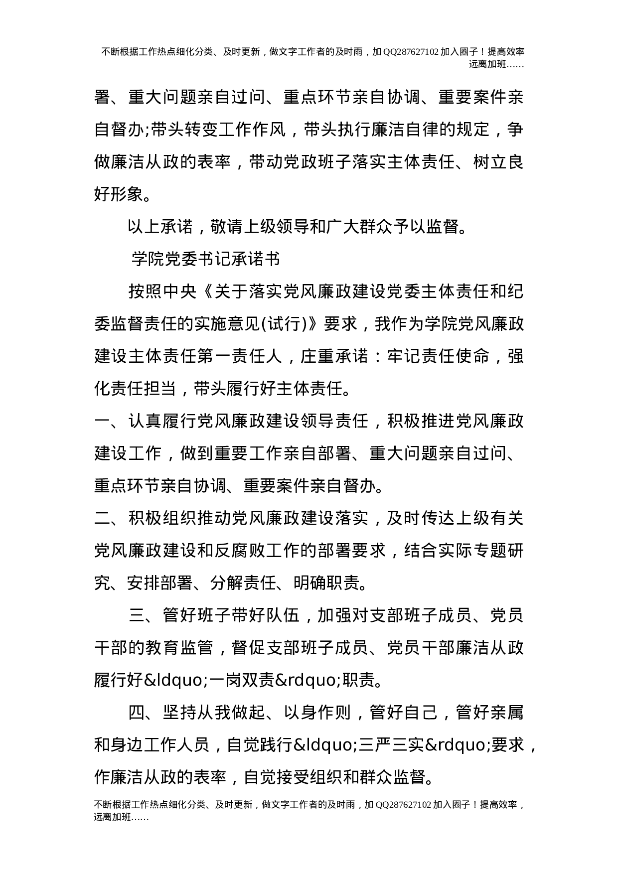 履行党风廉政建设主体责任承诺书.doc 第3页