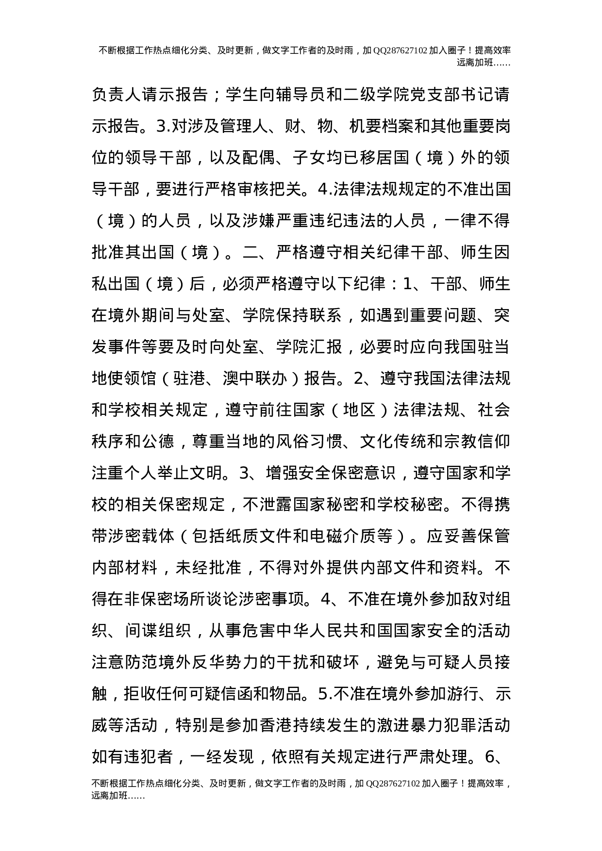 干部、师生因私出国（境）请示报告制度.doc 第2页