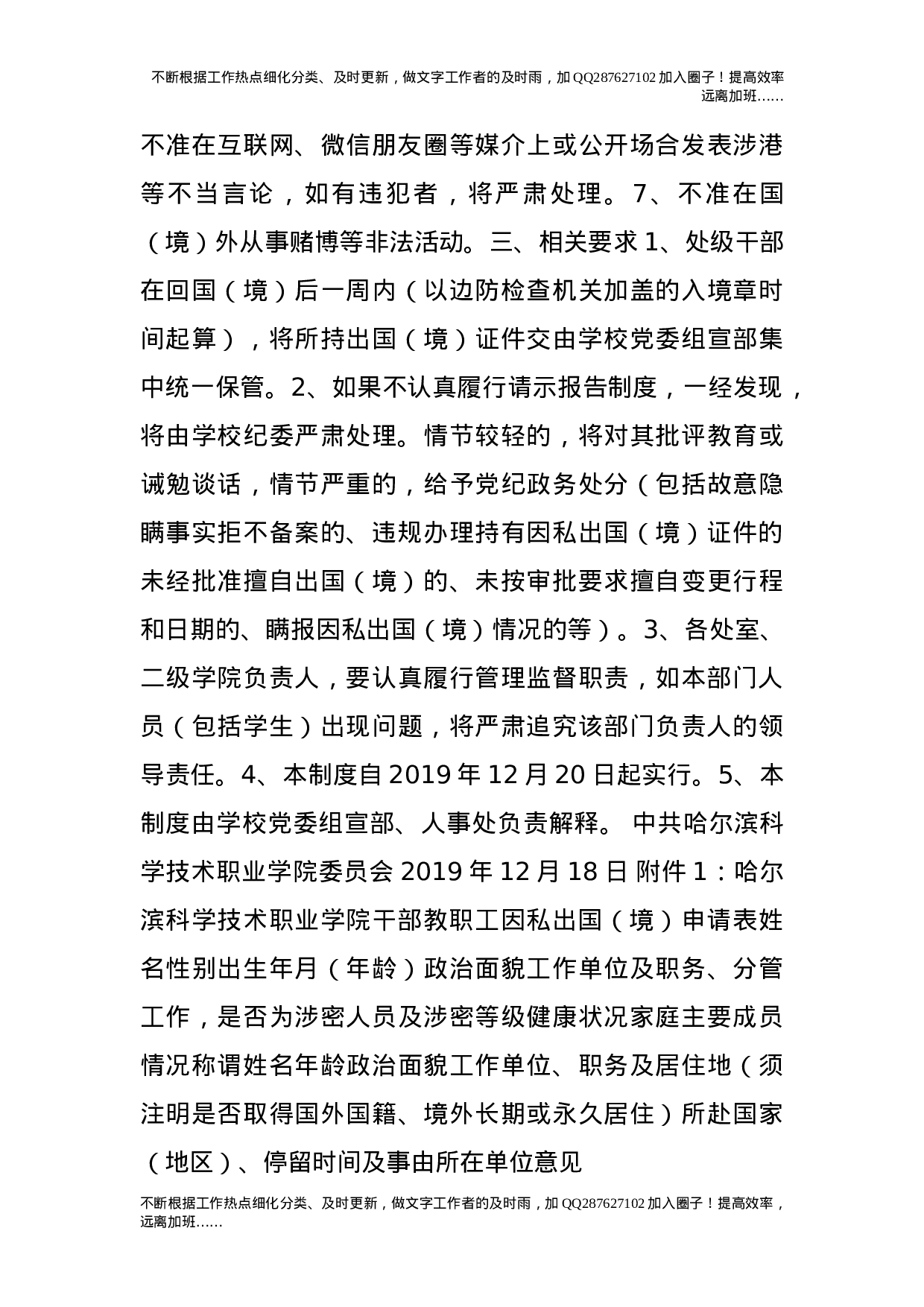 干部、师生因私出国（境）请示报告制度.doc 第3页