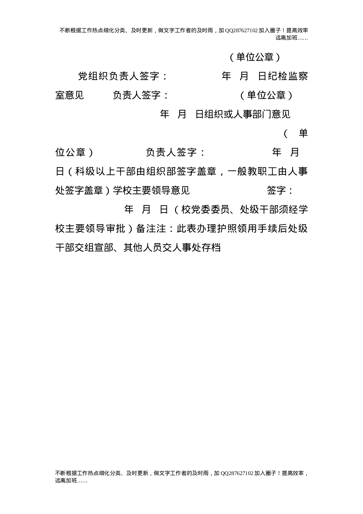 干部、师生因私出国（境）请示报告制度.doc 第4页