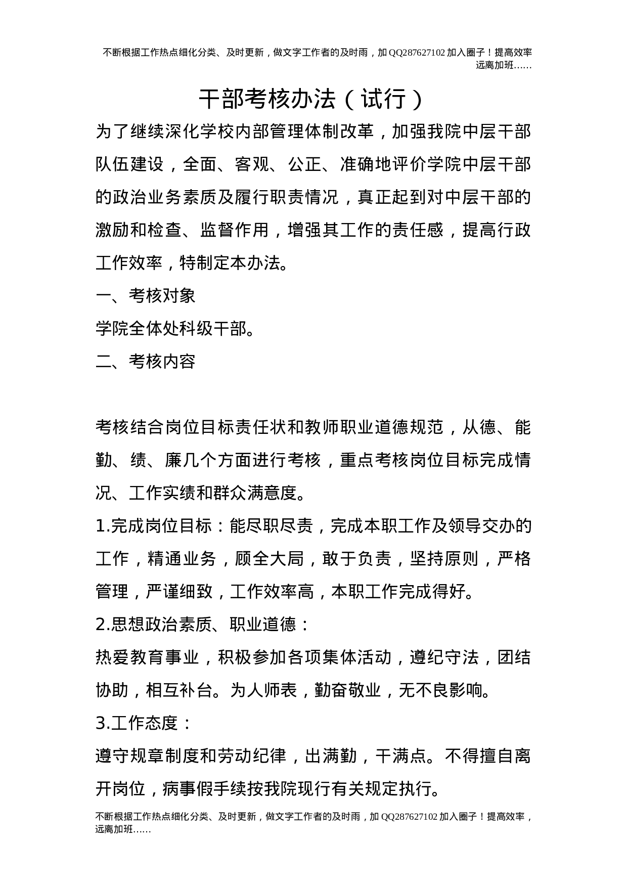 干部考核办法（试行）.doc 第1页