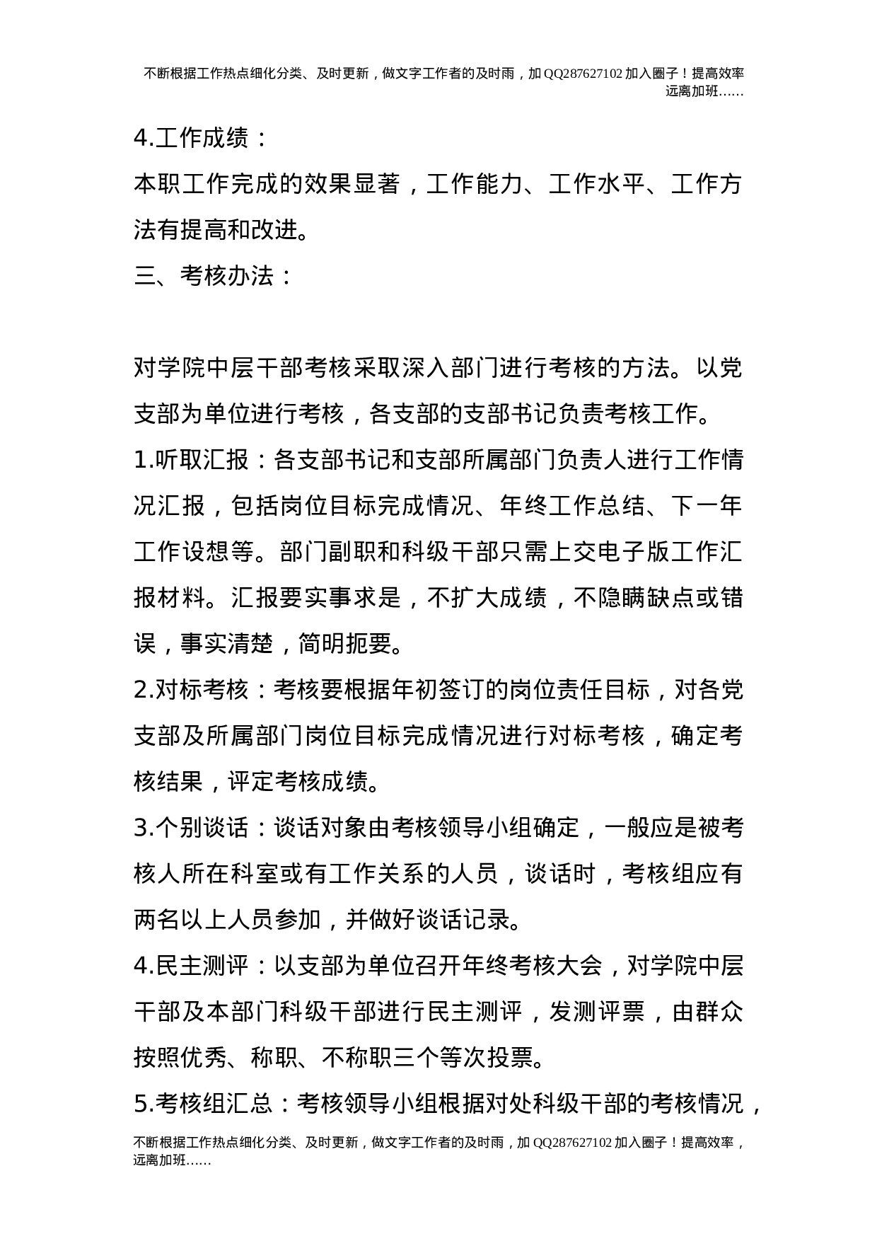 干部考核办法（试行）.doc 第2页