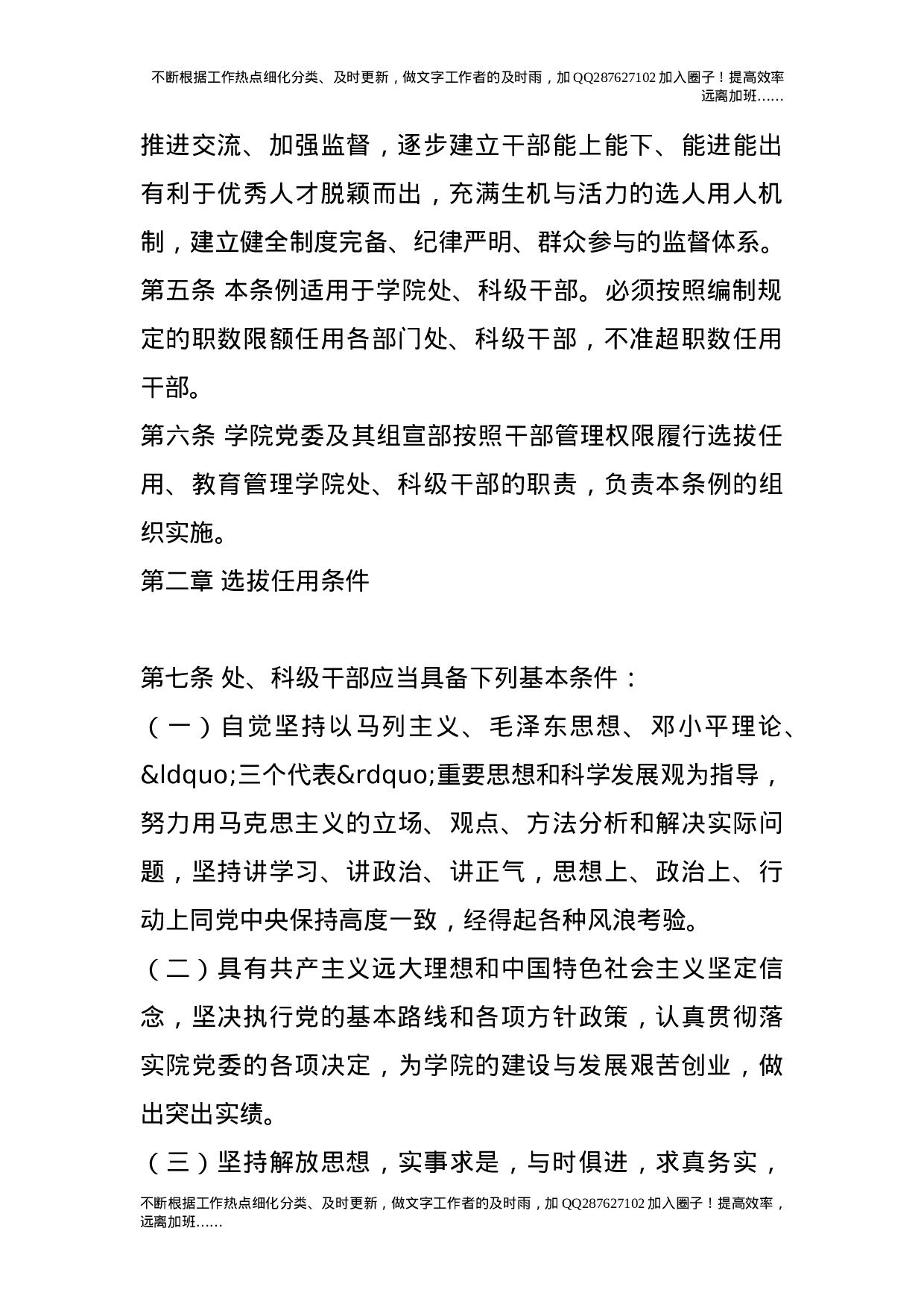 干部选拔任用管理办法（试行）.doc 第2页