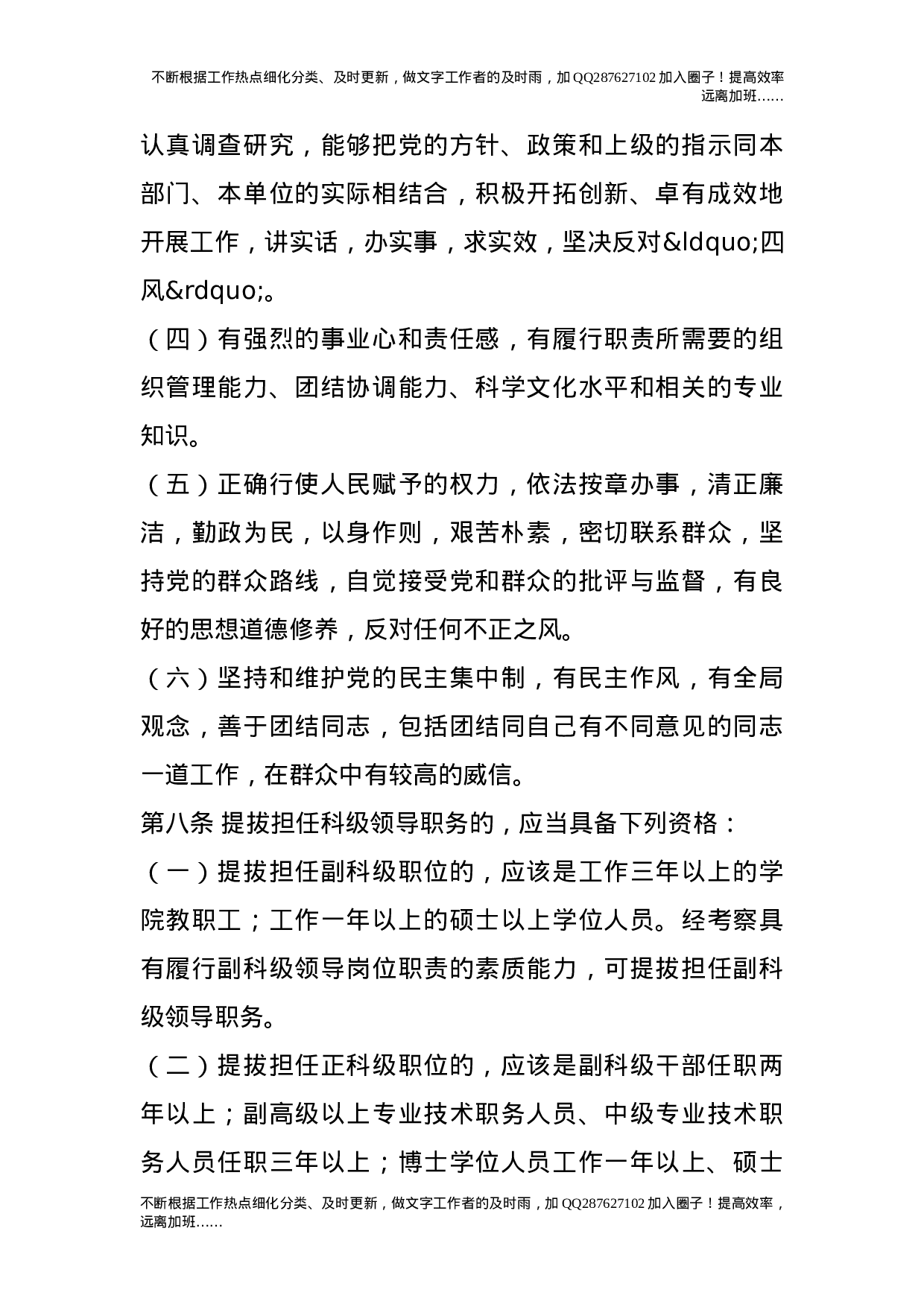 干部选拔任用管理办法（试行）.doc 第3页