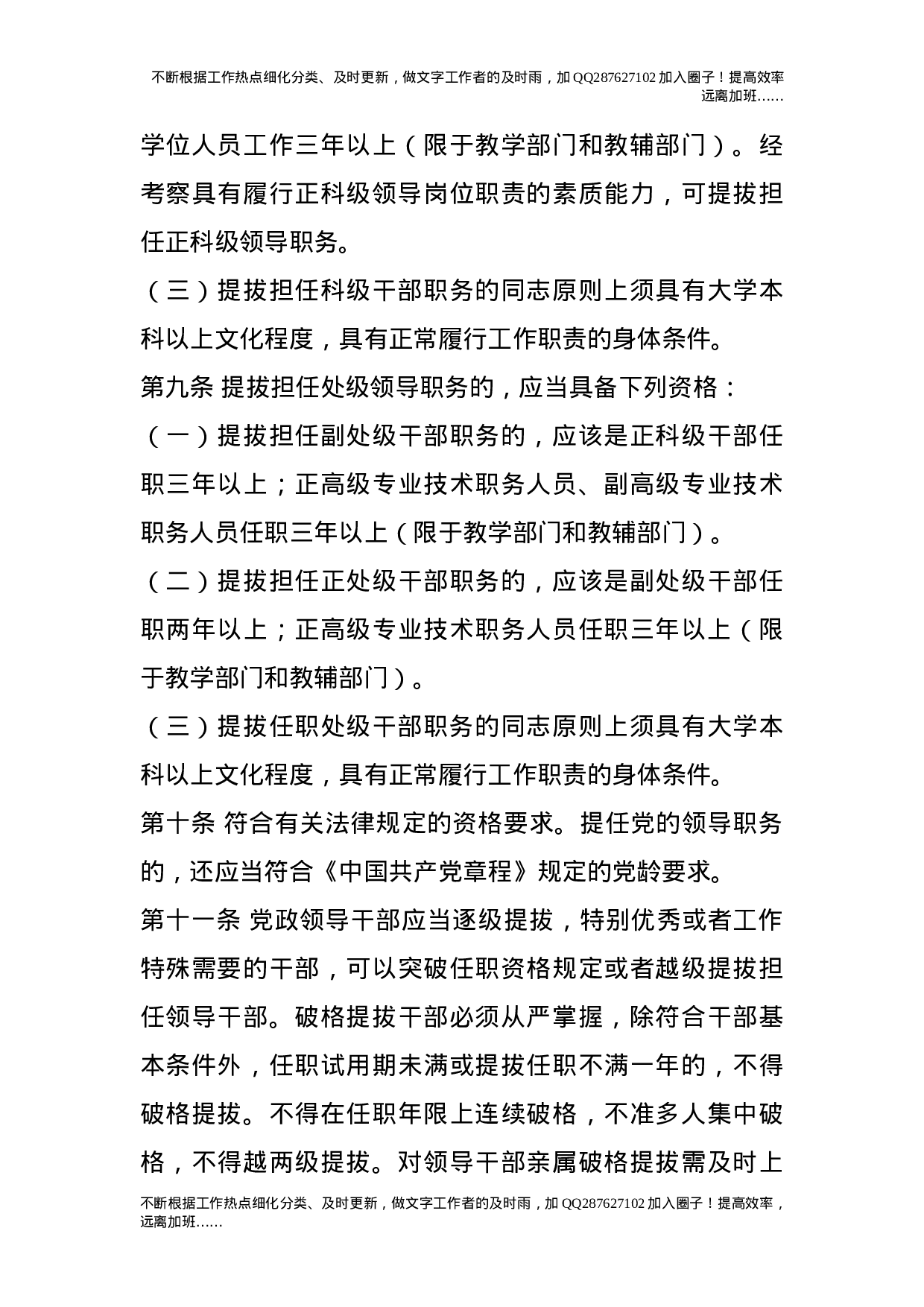 干部选拔任用管理办法（试行）.doc 第4页