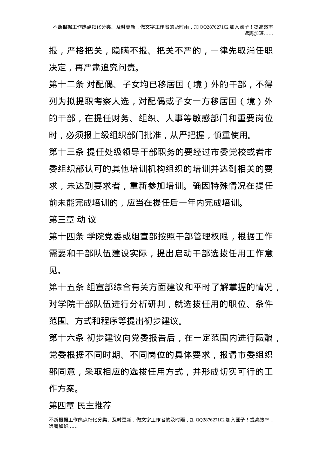 干部选拔任用管理办法（试行）.doc 第5页