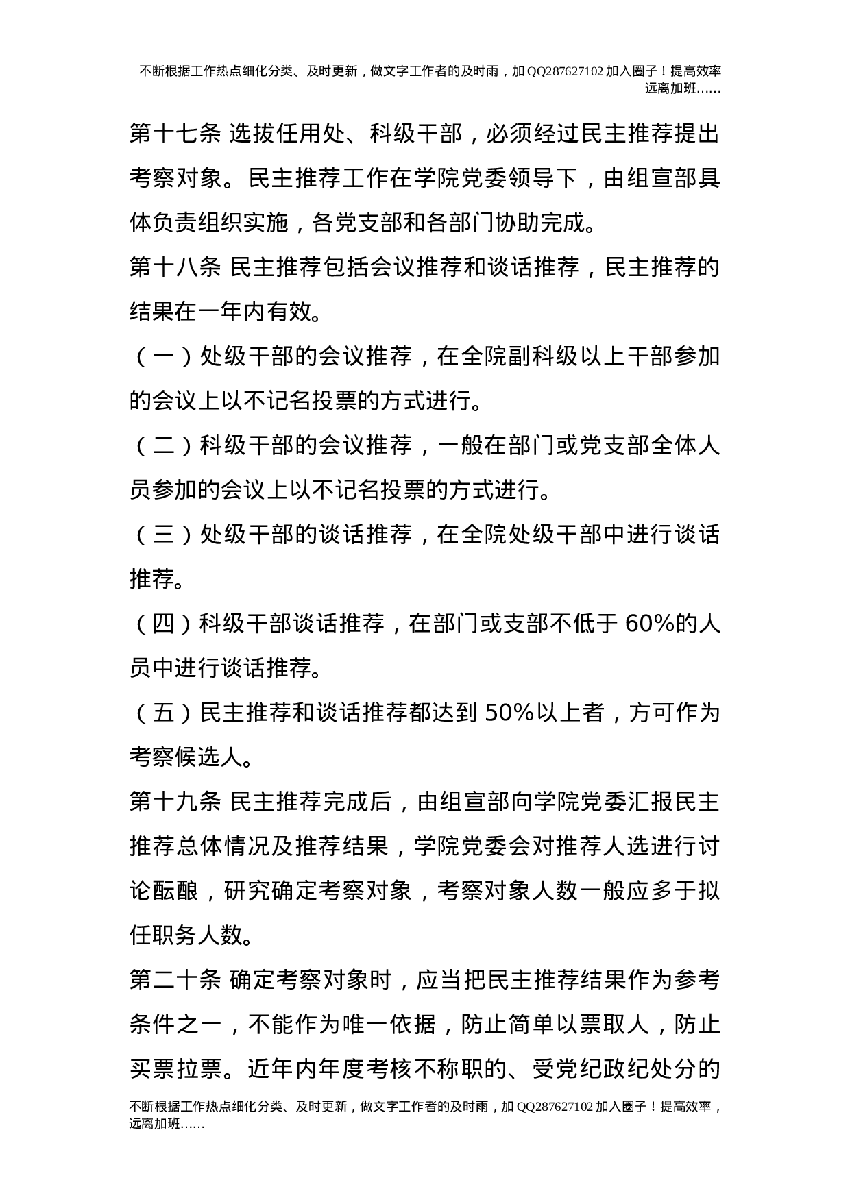 干部选拔任用管理办法（试行）.doc 第6页