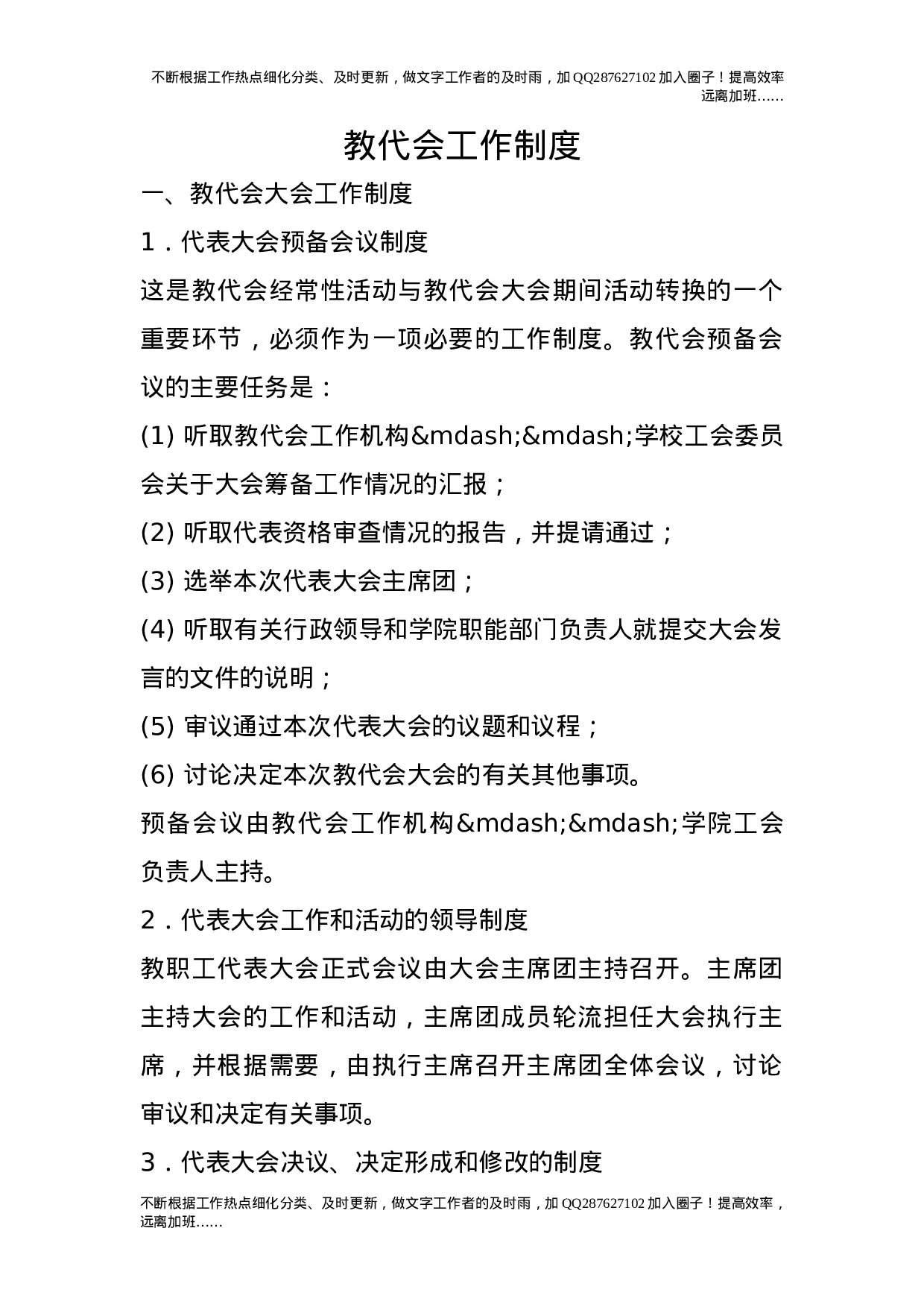 教代会工作制度.doc 第1页