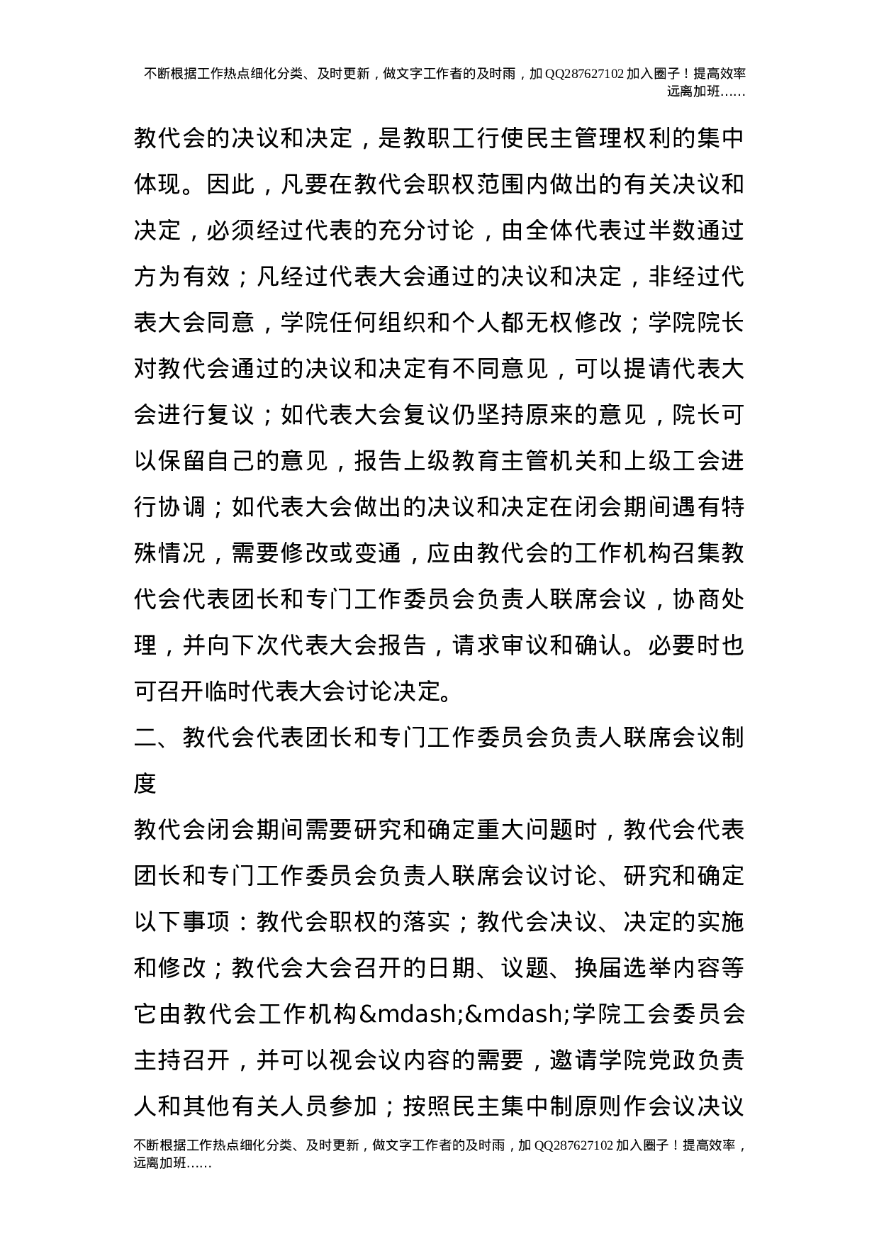 教代会工作制度.doc 第2页