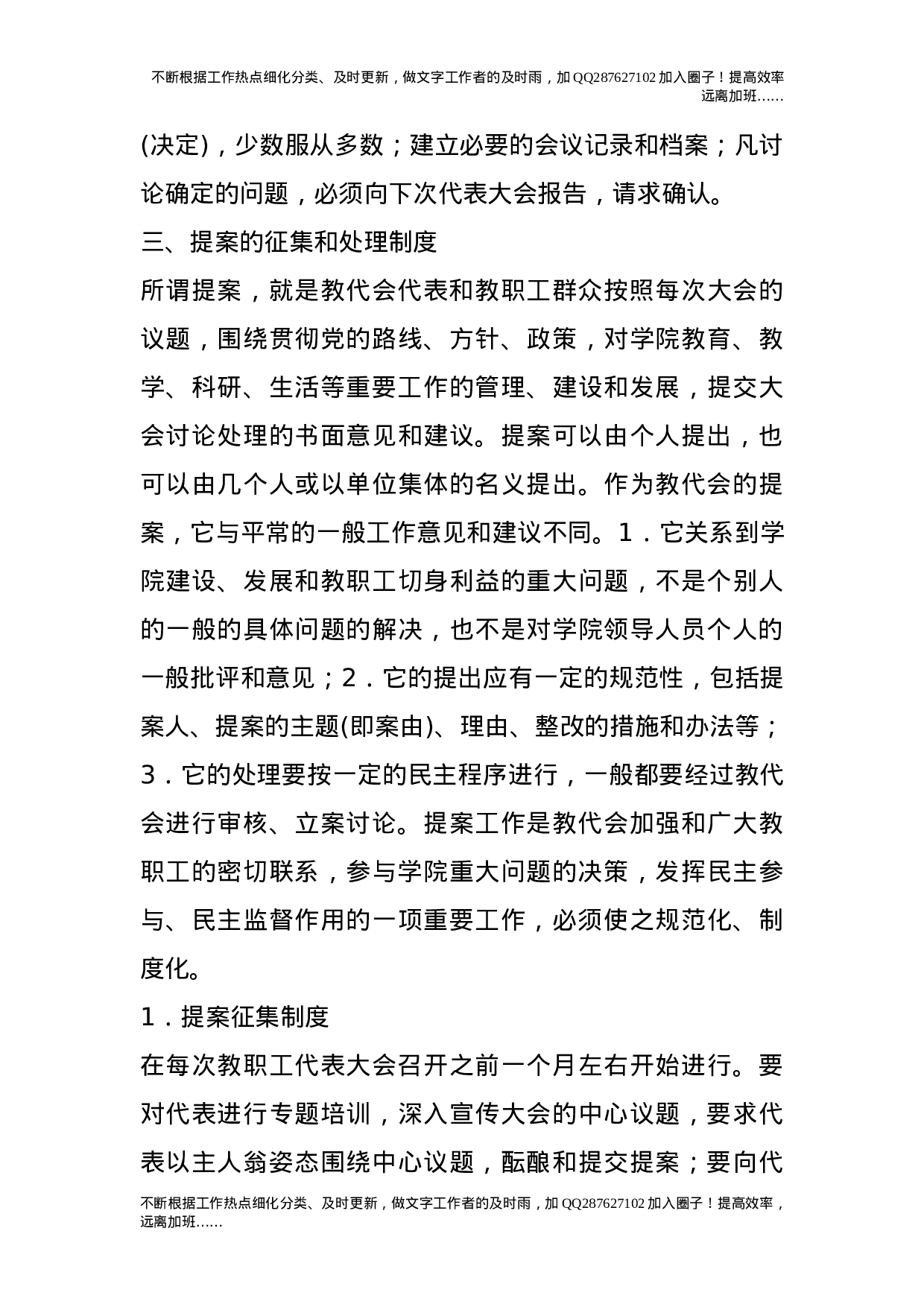 教代会工作制度.doc 第3页