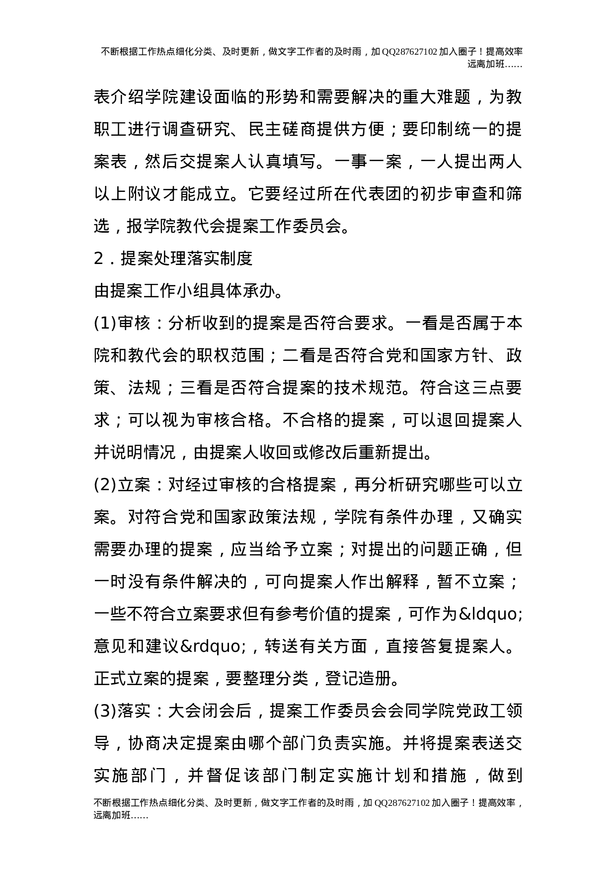 教代会工作制度.doc 第4页