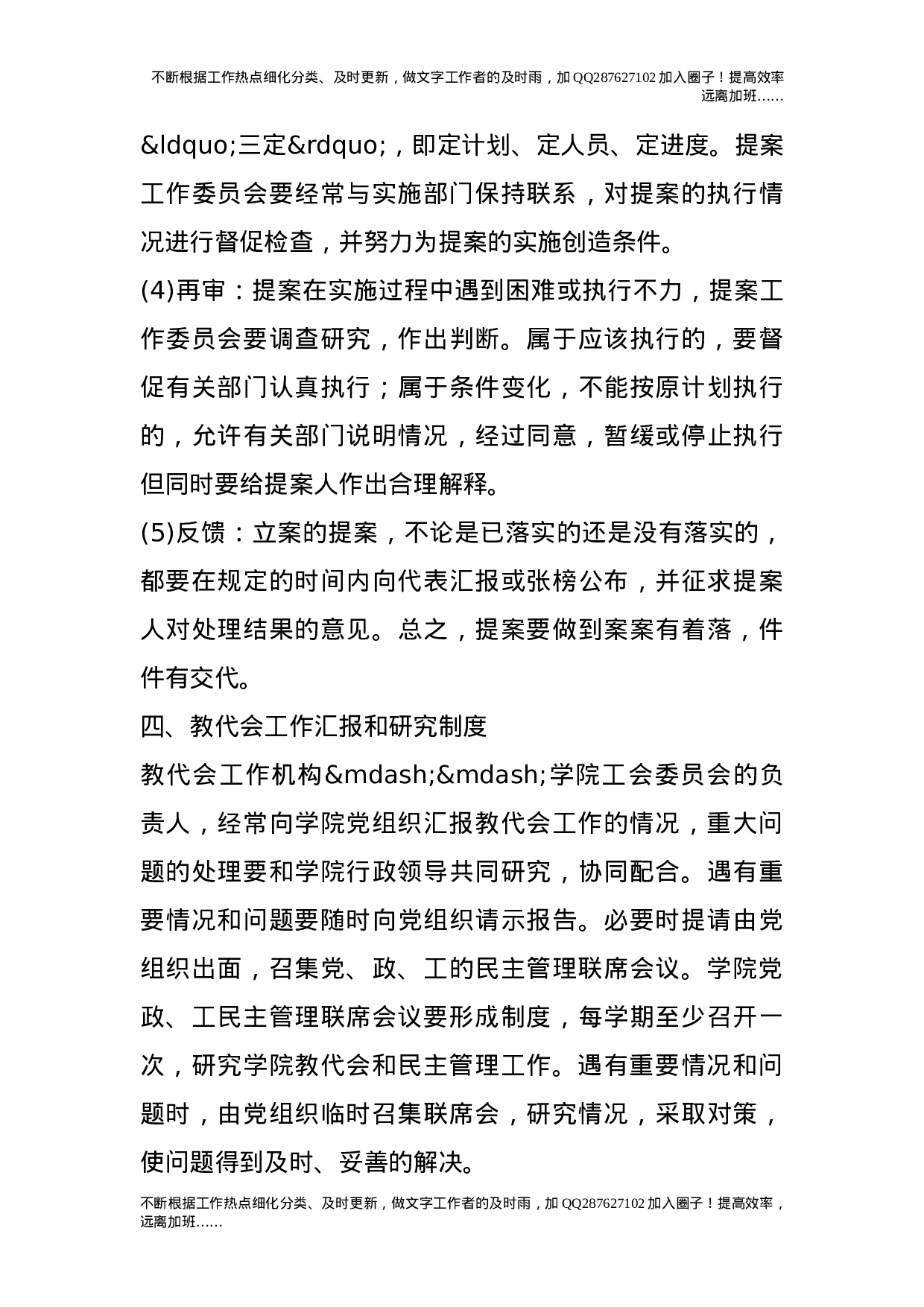 教代会工作制度.doc 第5页