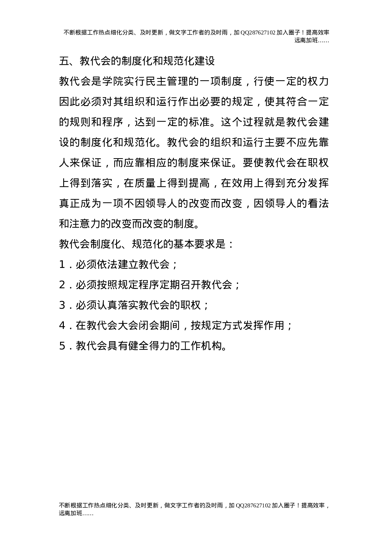 教代会工作制度.doc 第6页