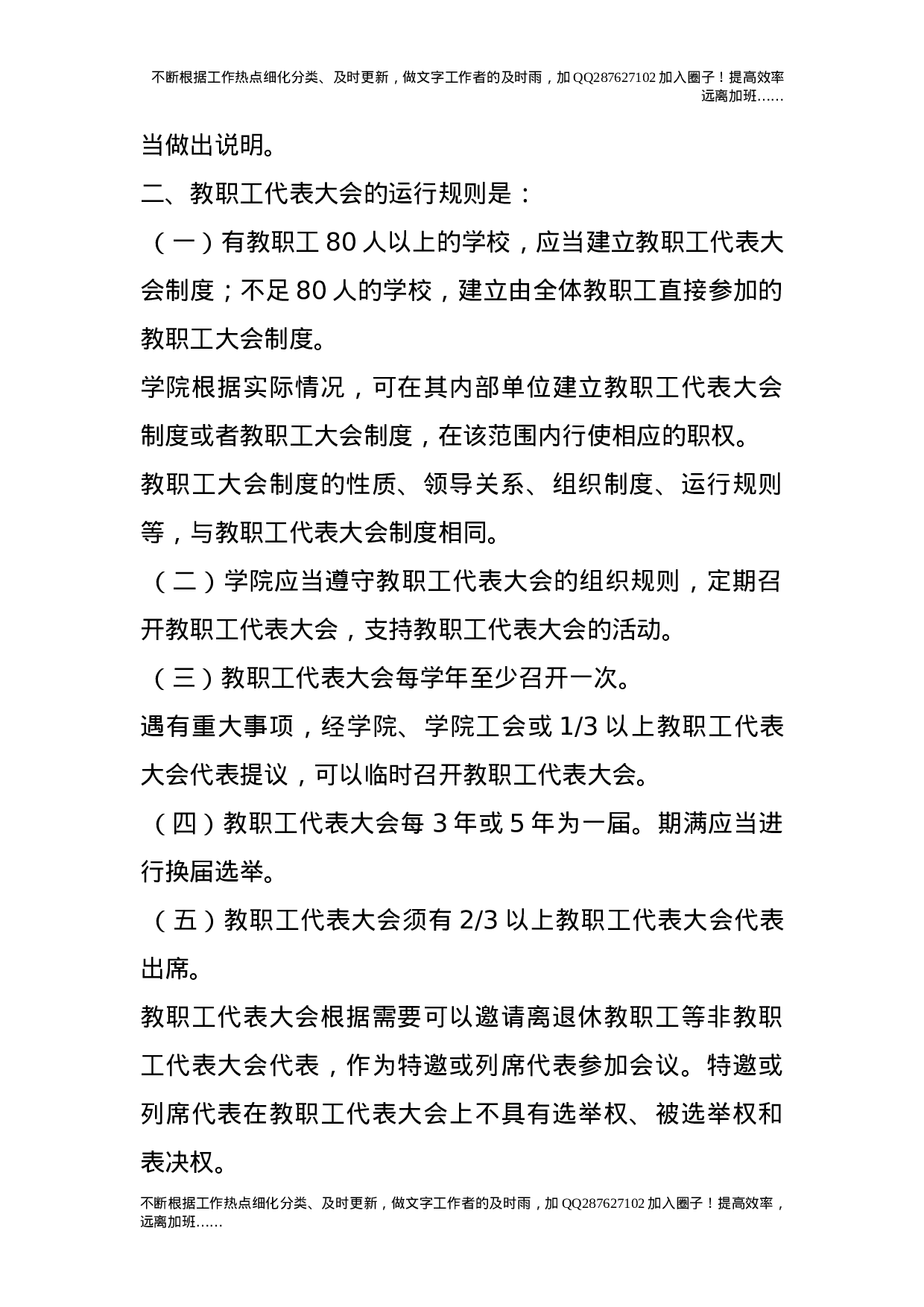 教代会职权及运行规则.doc 第2页