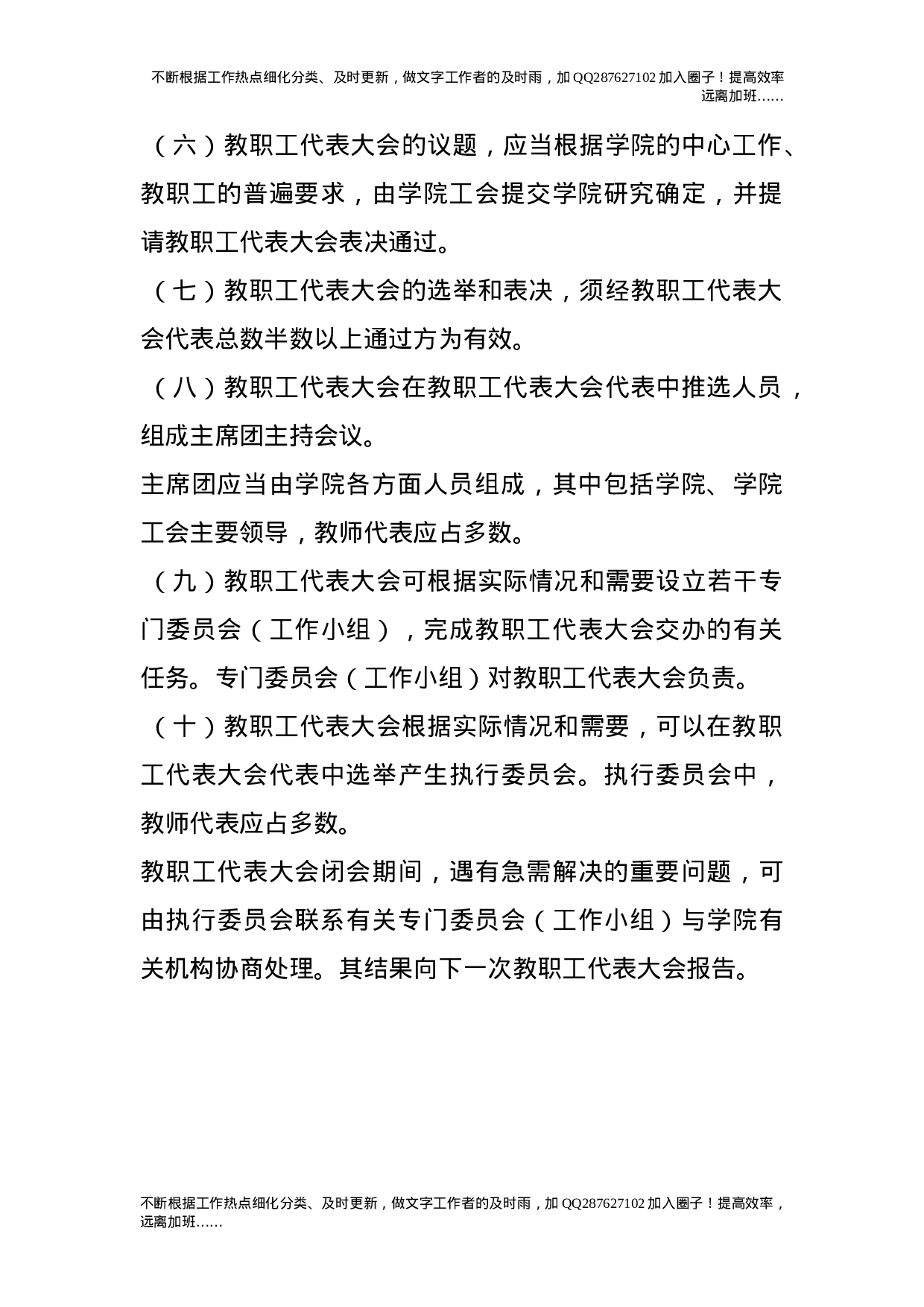 教代会职权及运行规则.doc 第3页