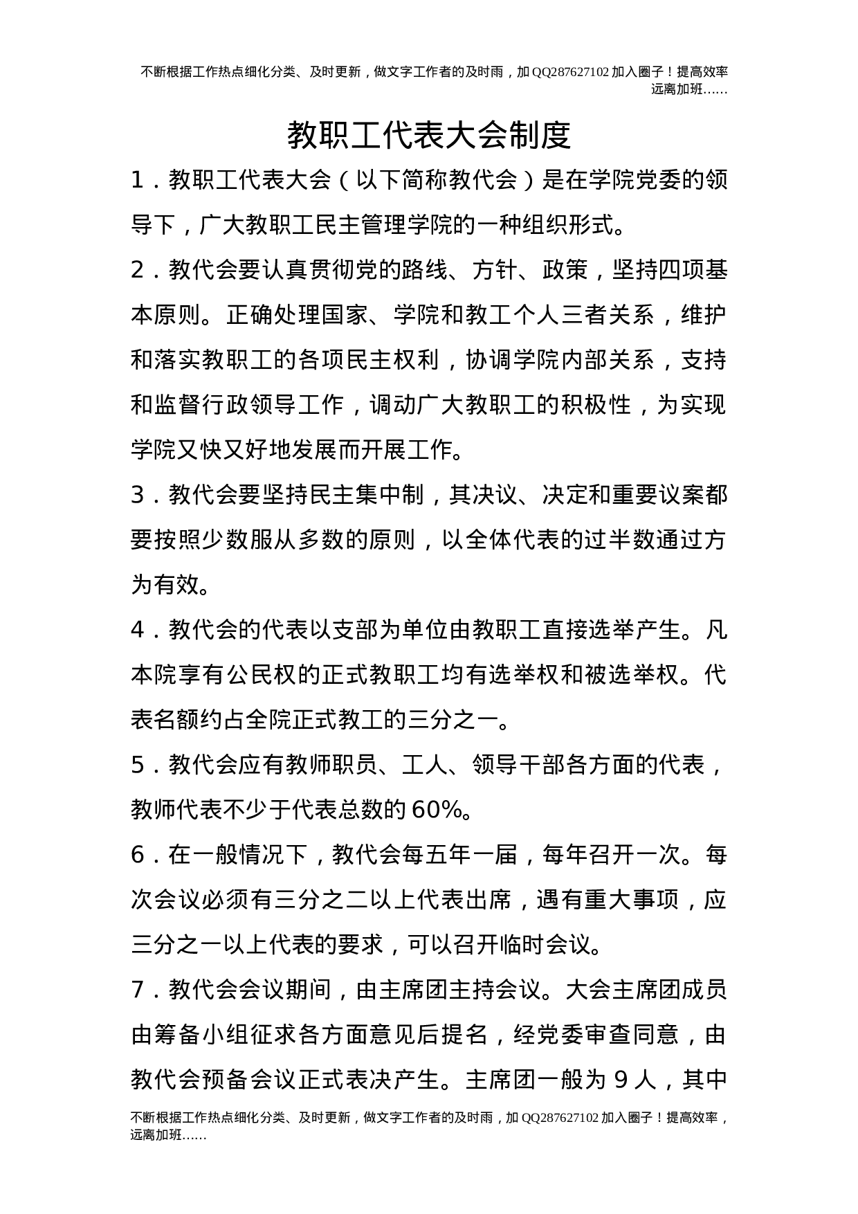 教职工代表大会制度.doc 第1页