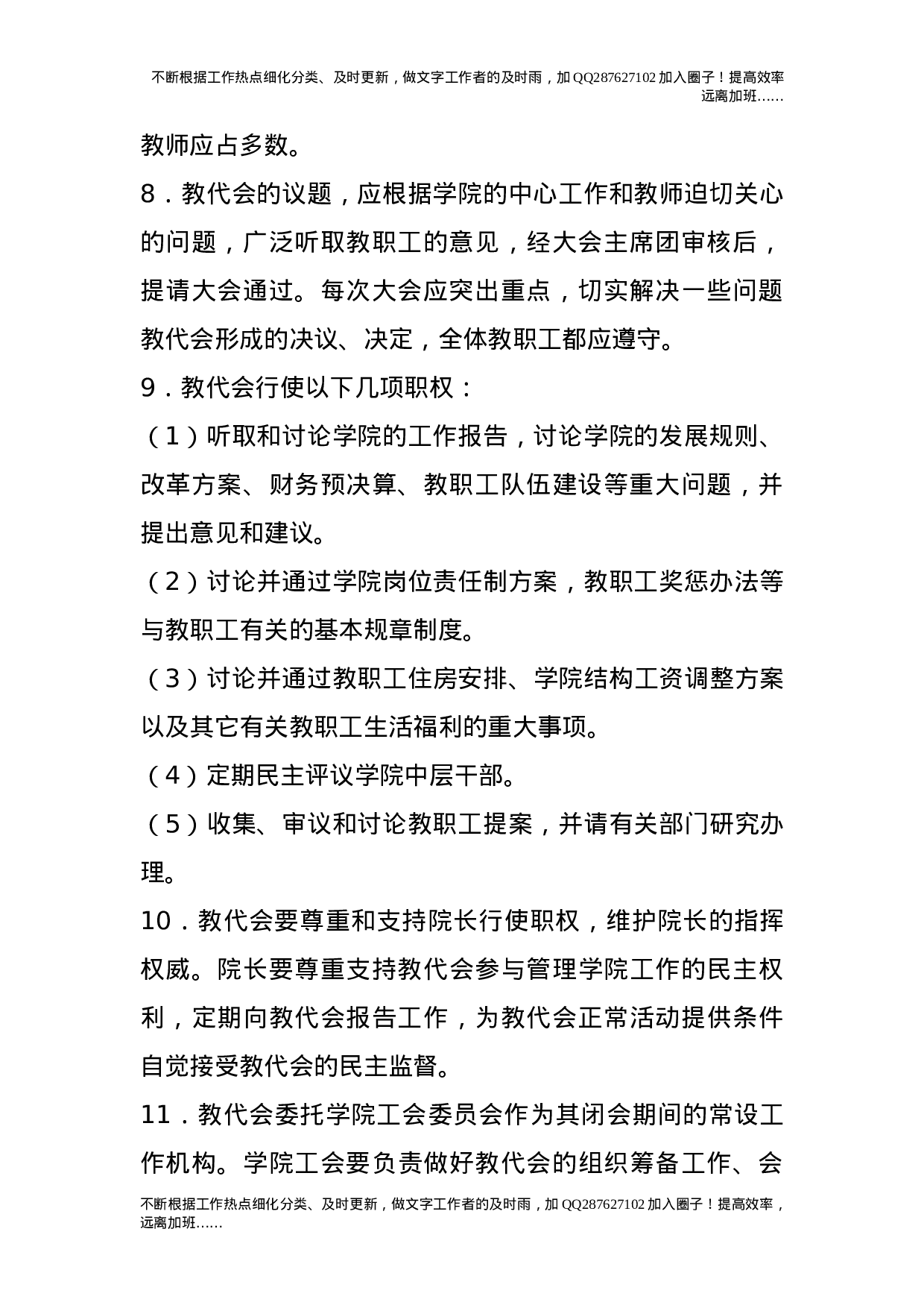 教职工代表大会制度.doc 第2页