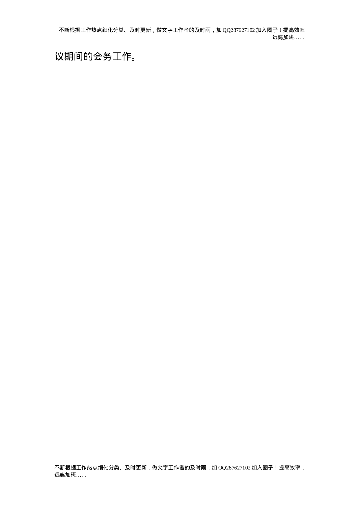 教职工代表大会制度.doc 第3页