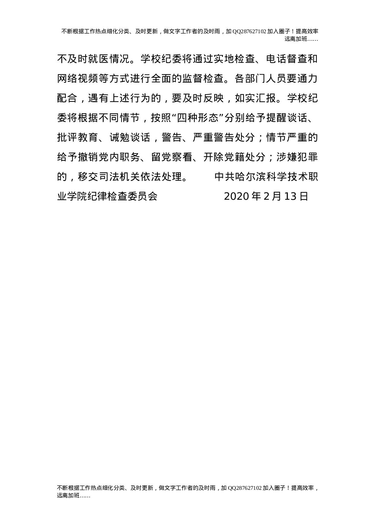 新冠肺炎防疫期间监督检查工作制度.doc 第2页