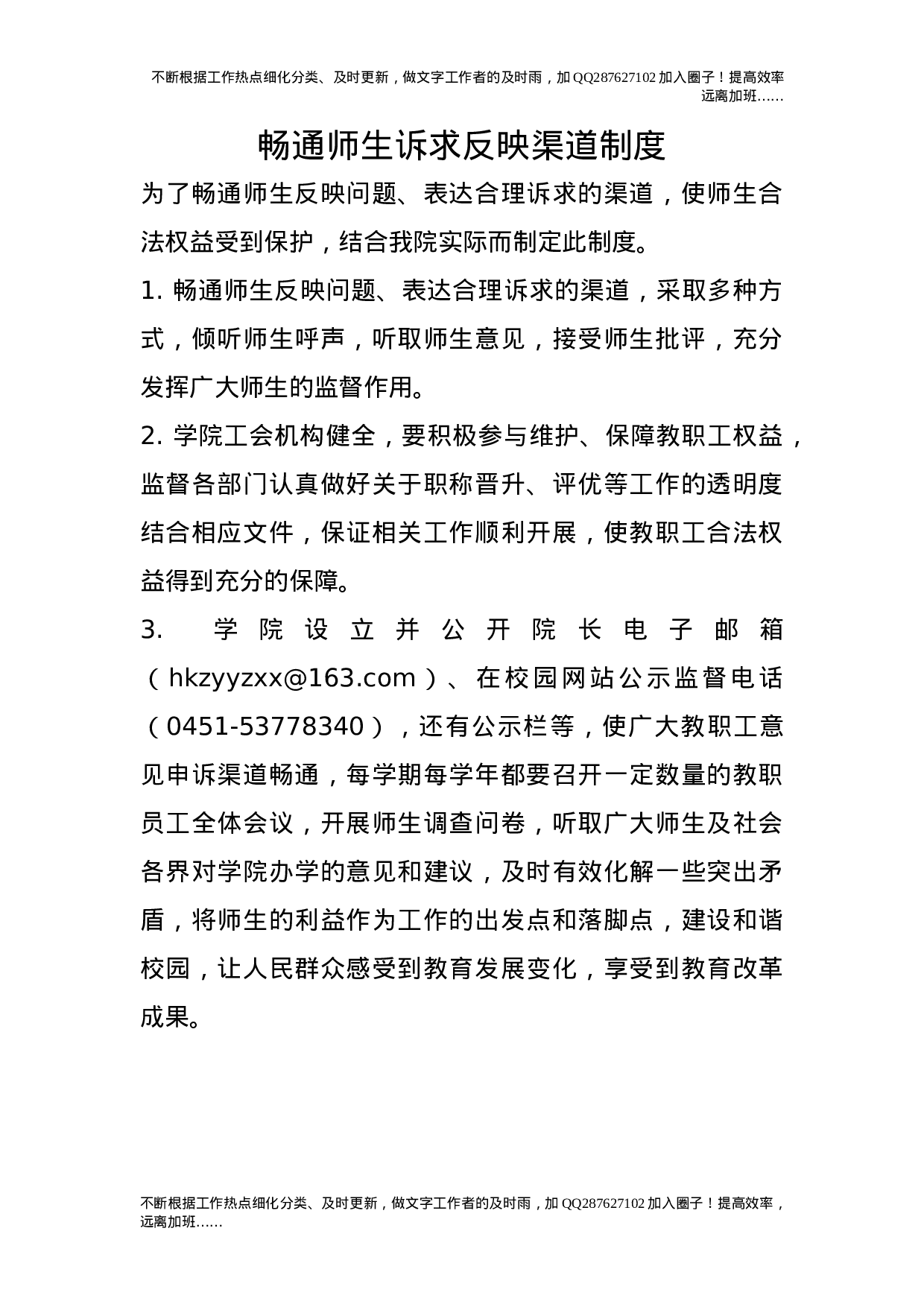 畅通师生诉求反映渠道制度.doc 第1页
