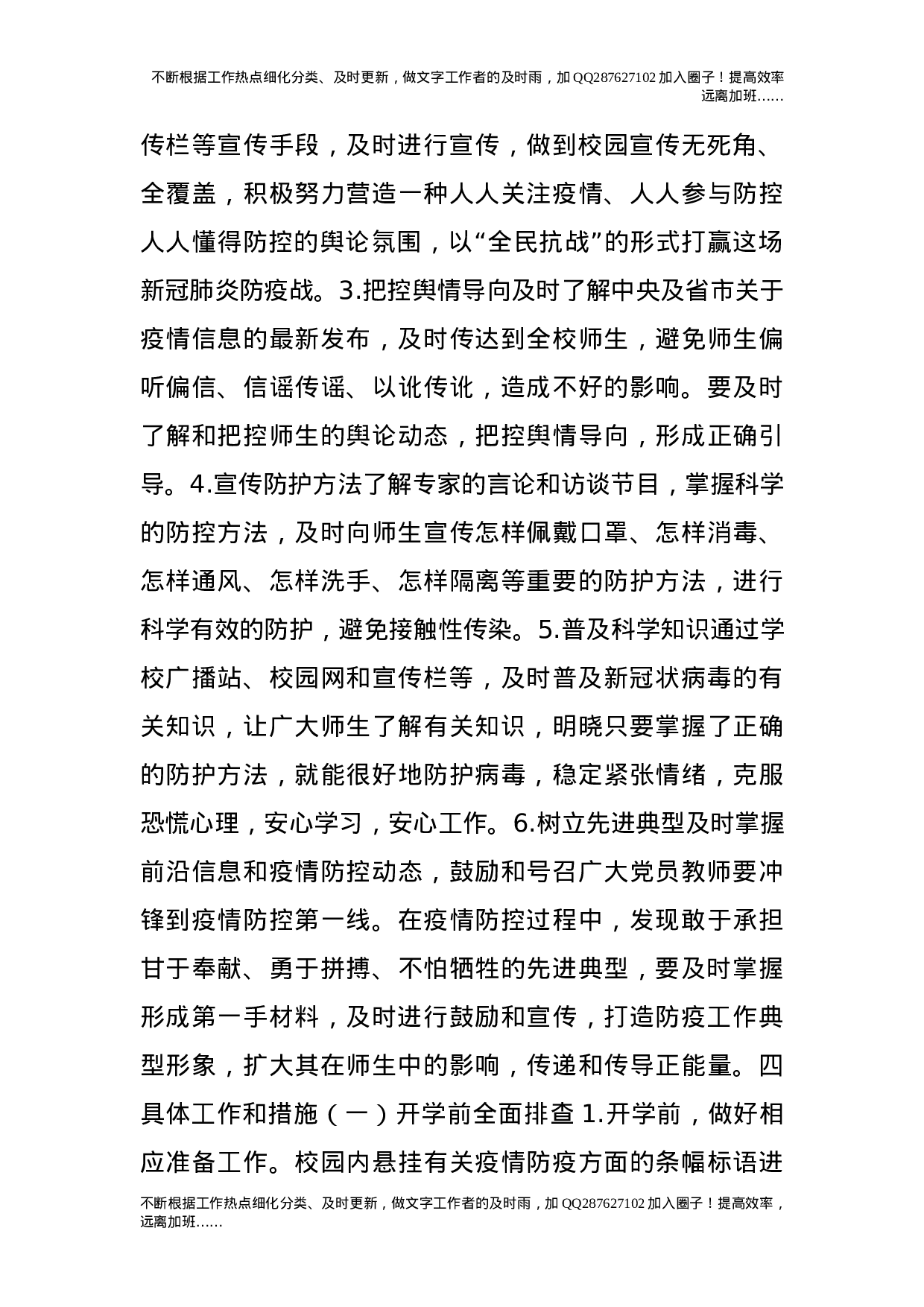 疫情防控开学返校宣传引导工作预案.doc 第2页