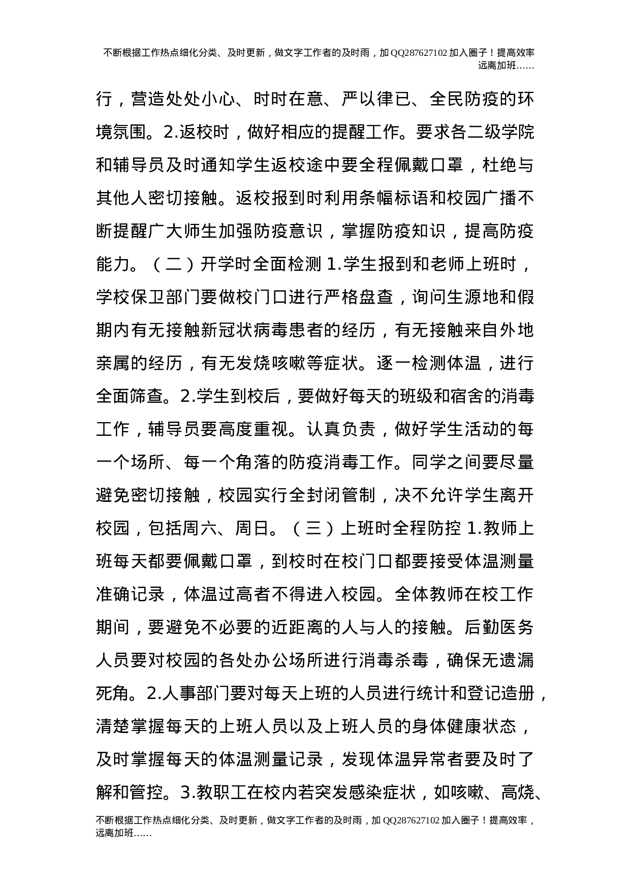 疫情防控开学返校宣传引导工作预案.doc 第3页