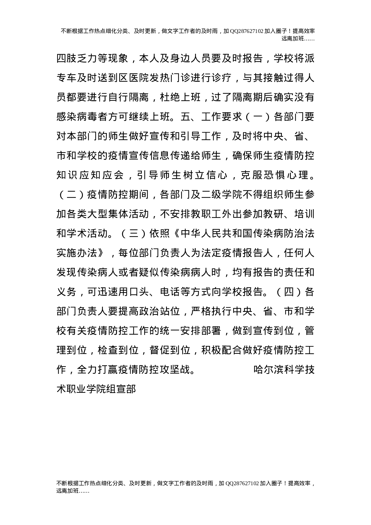 疫情防控开学返校宣传引导工作预案.doc 第4页