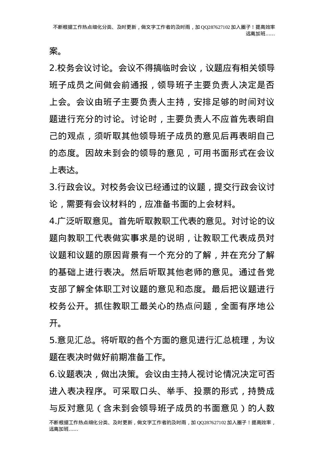 科学民主决策制度.doc 第2页