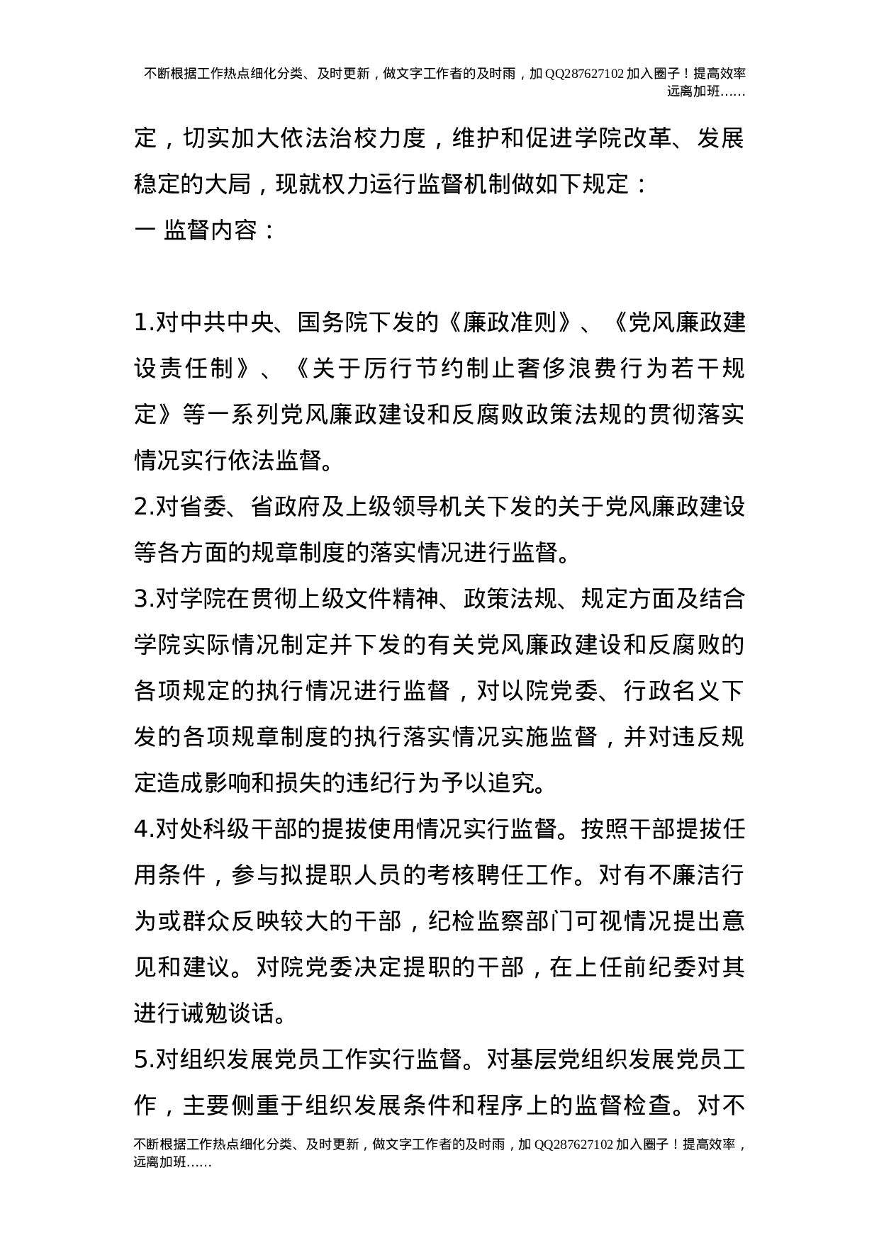 自主权行使与监督机制总体规定.doc 第2页