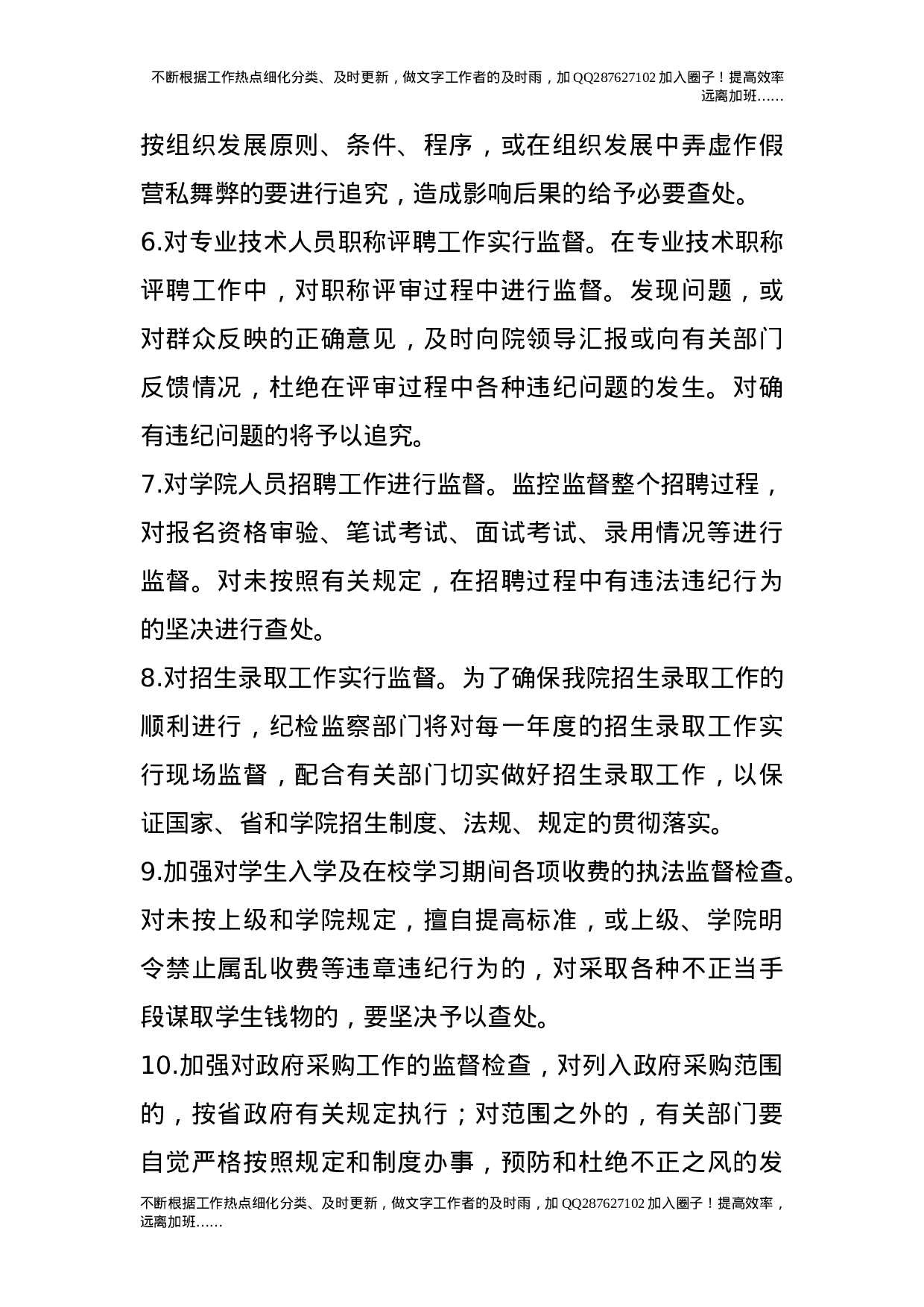 自主权行使与监督机制总体规定.doc 第3页