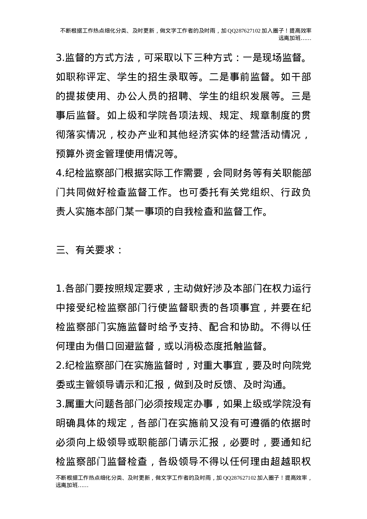 自主权行使与监督机制总体规定.doc 第5页