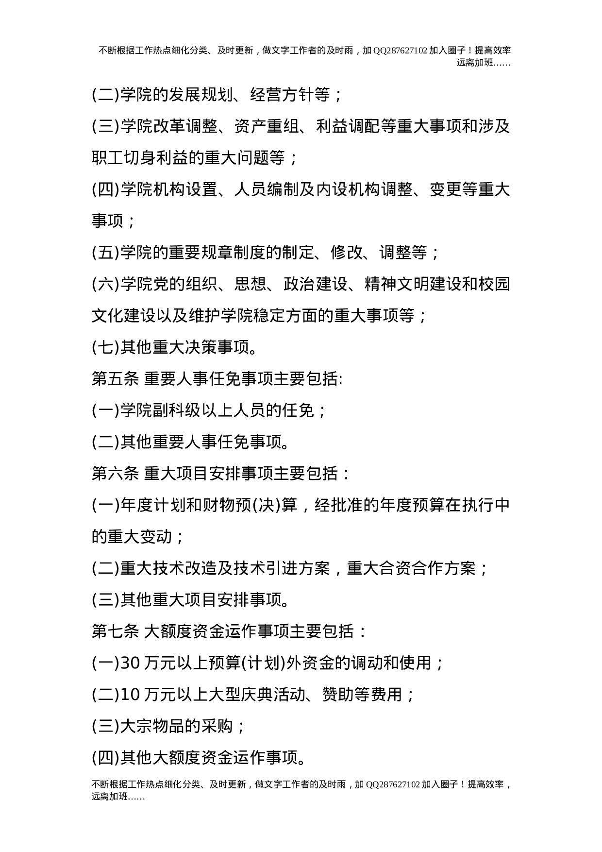 贯彻落实“三重一大”决策制度实施办法.doc 第2页