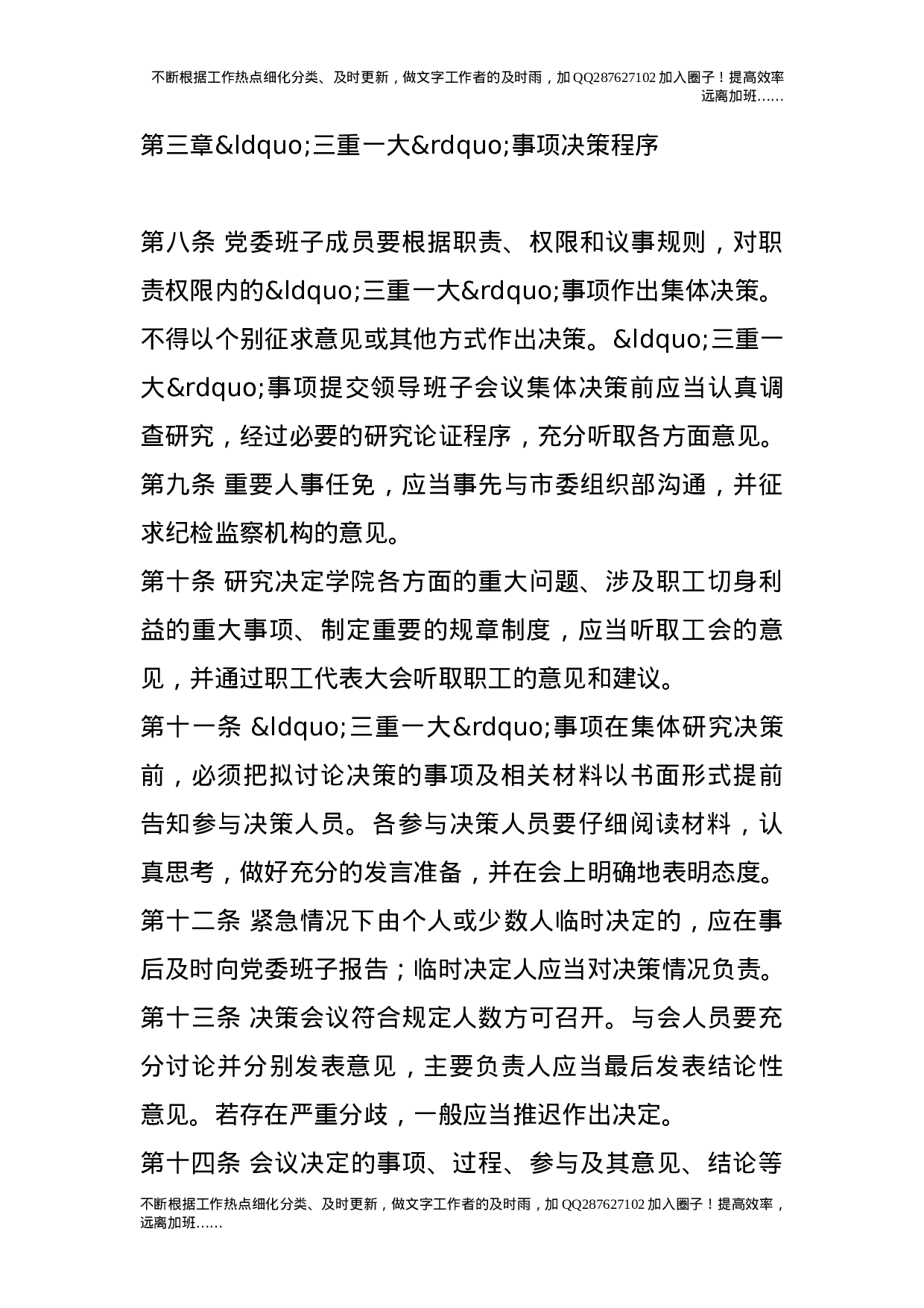 贯彻落实“三重一大”决策制度实施办法.doc 第3页