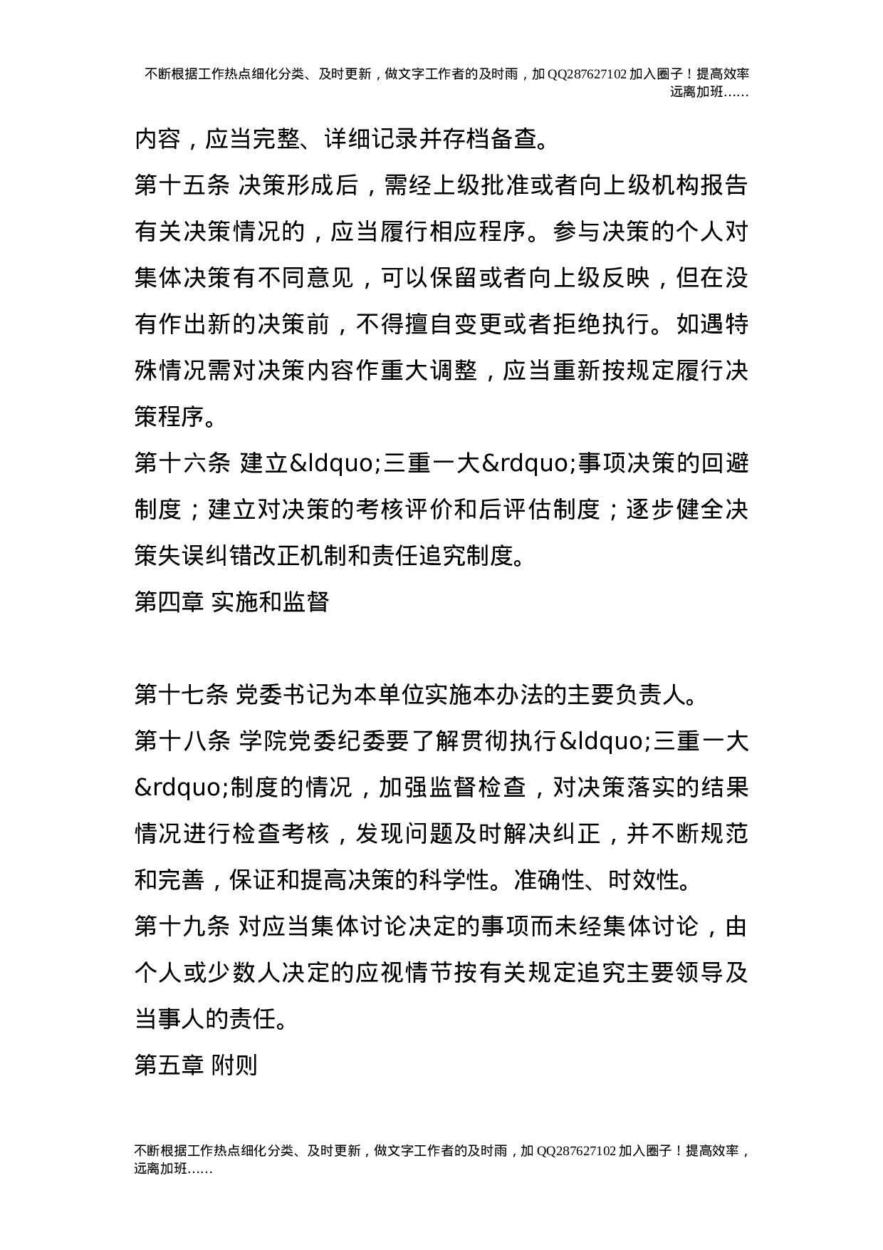 贯彻落实“三重一大”决策制度实施办法.doc 第4页