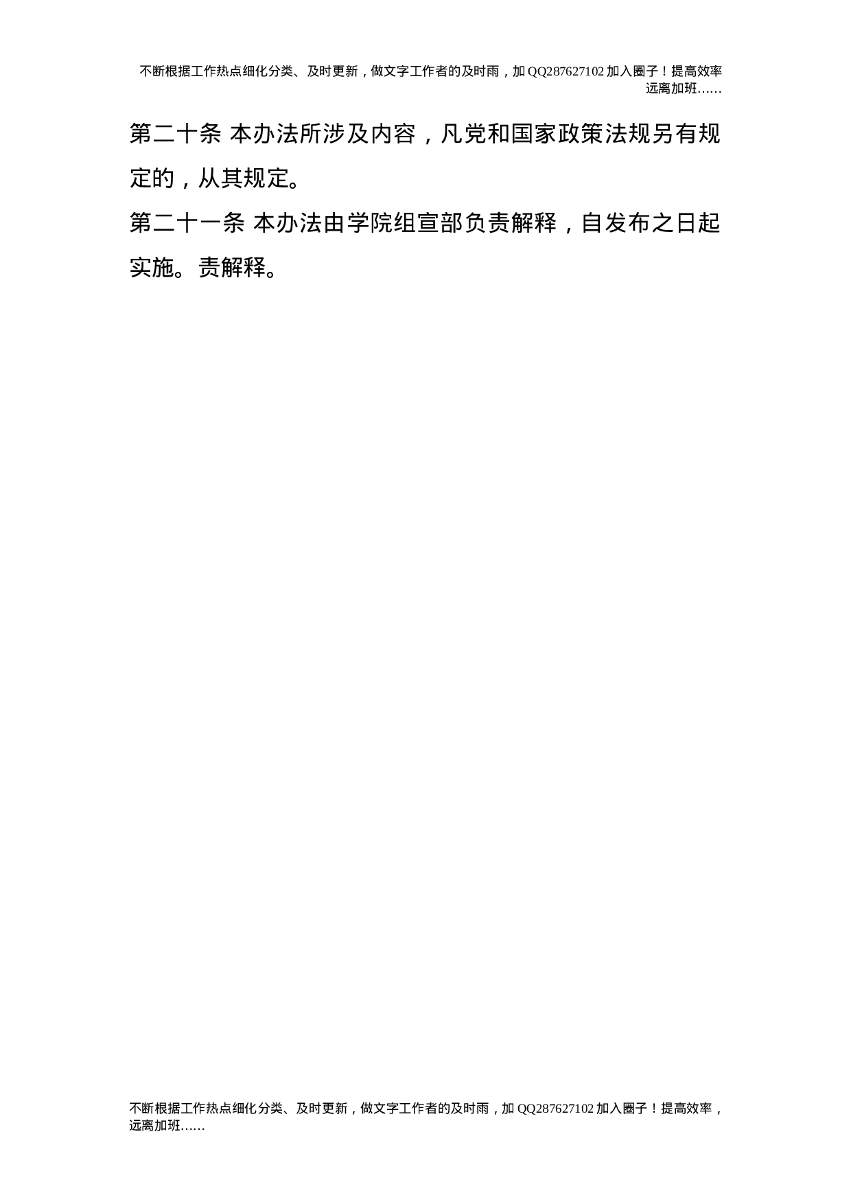 贯彻落实“三重一大”决策制度实施办法.doc 第5页