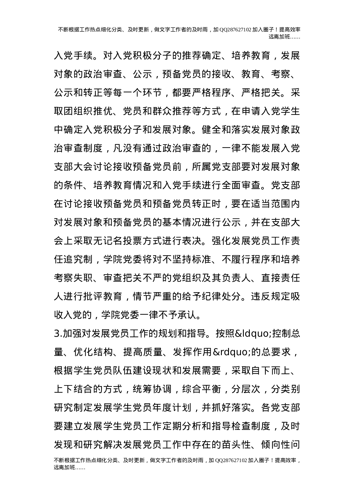 进一步加强和改进学生党员发展工作的实施意见（试行）.doc 第3页