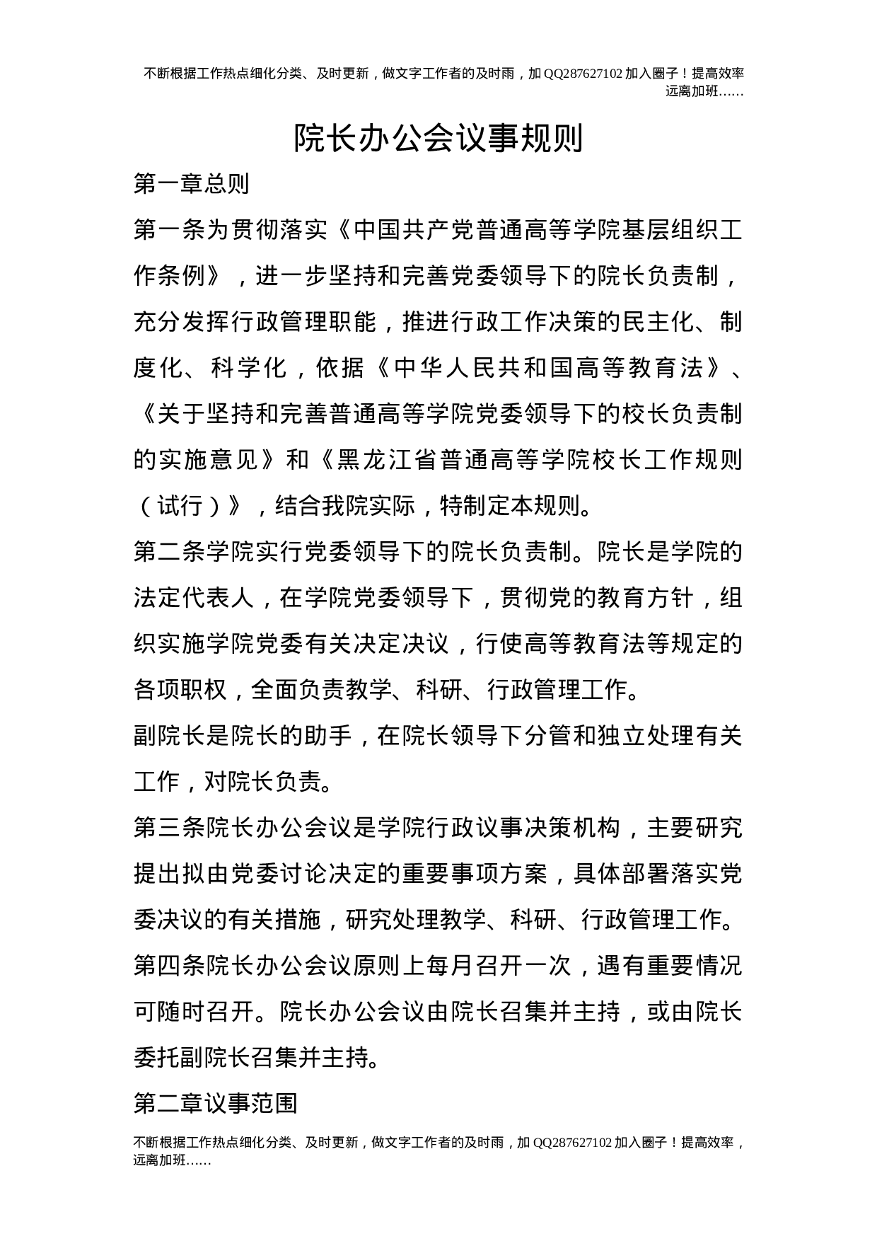 院长办公会议事规则.doc 第1页