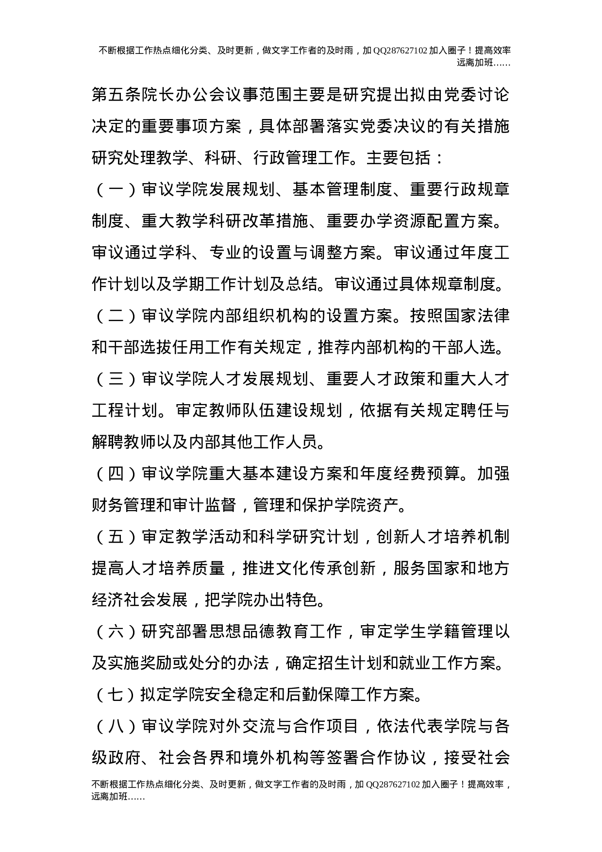 院长办公会议事规则.doc 第2页