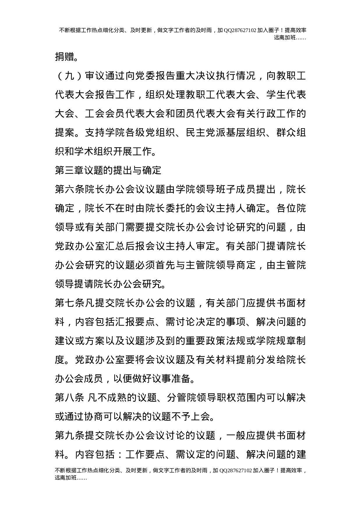 院长办公会议事规则.doc 第3页