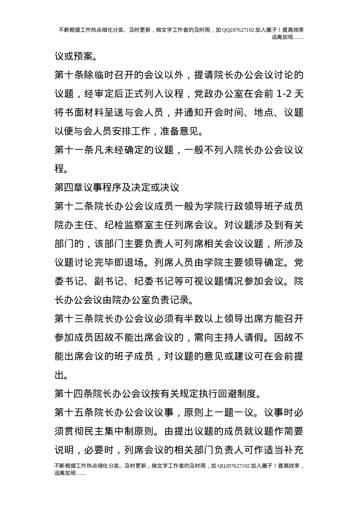 院长办公会议事规则.doc 第4页