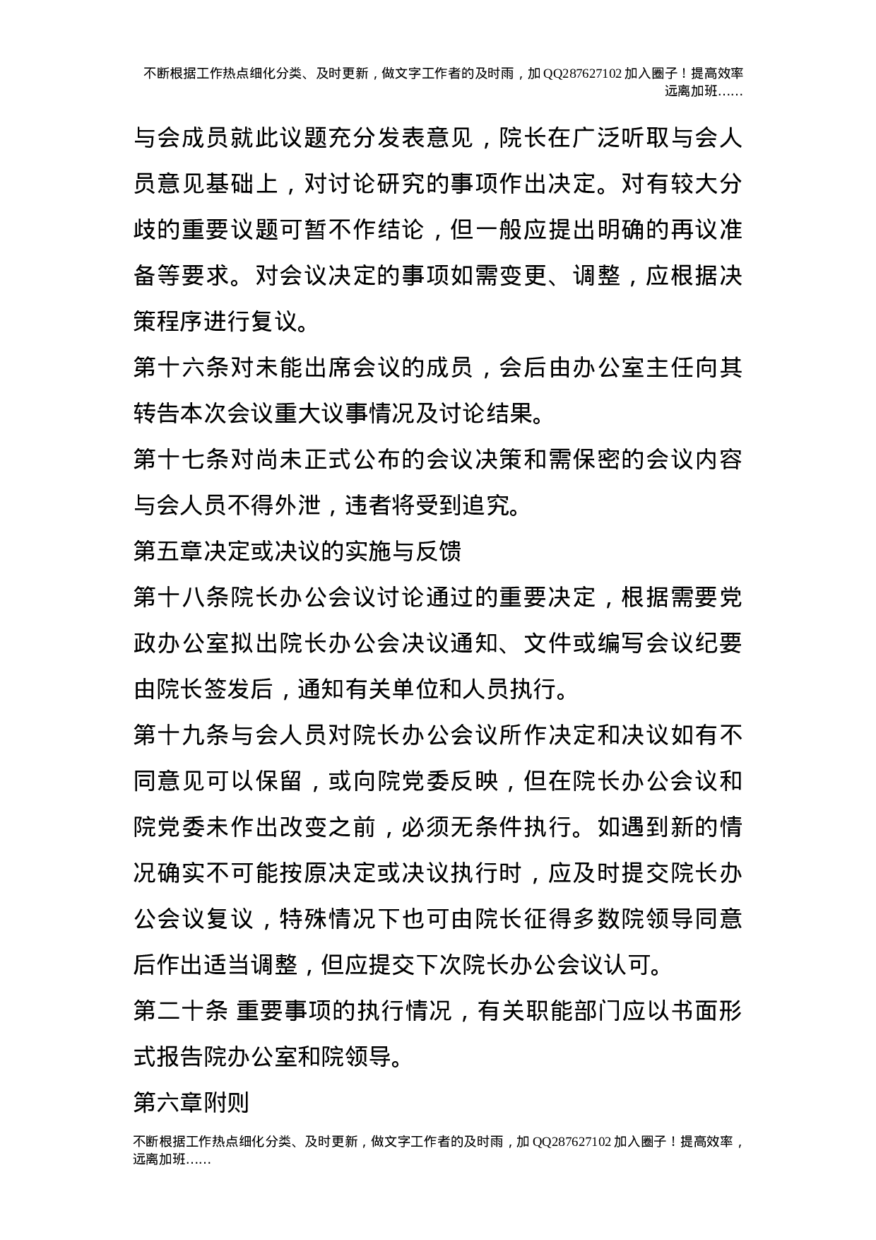 院长办公会议事规则.doc 第5页