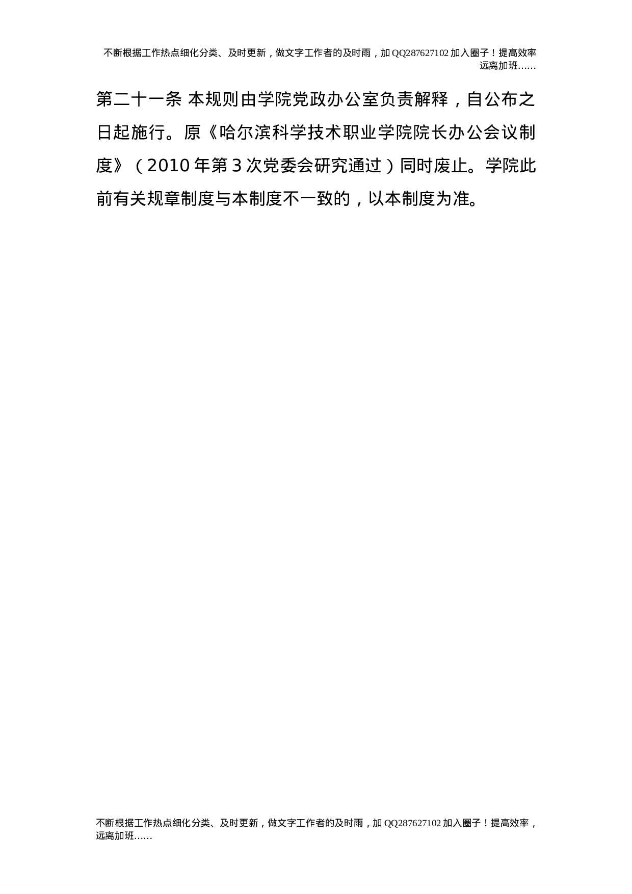 院长办公会议事规则.doc 第6页