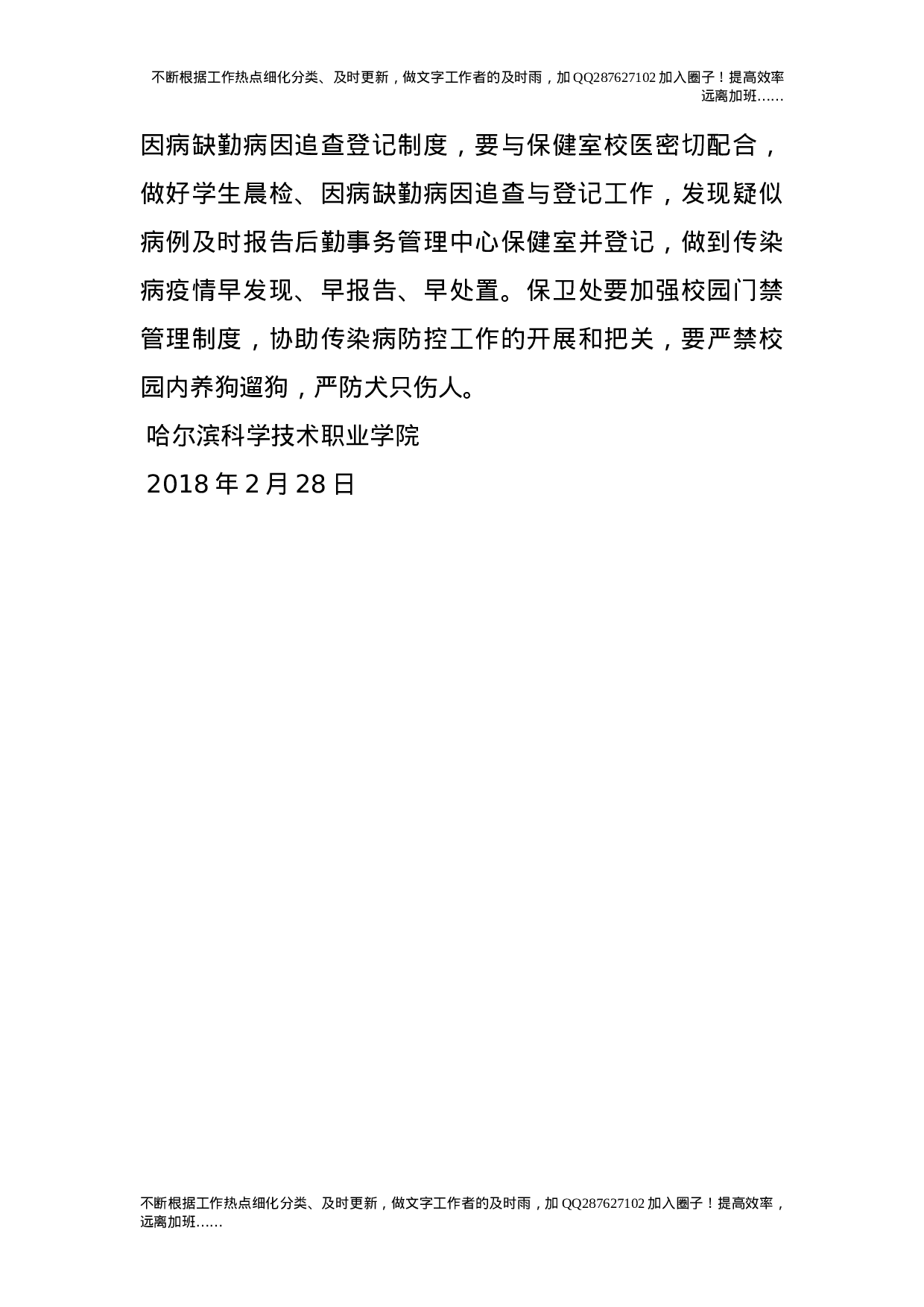 20XX年春季传染病防控方案.doc 第2页